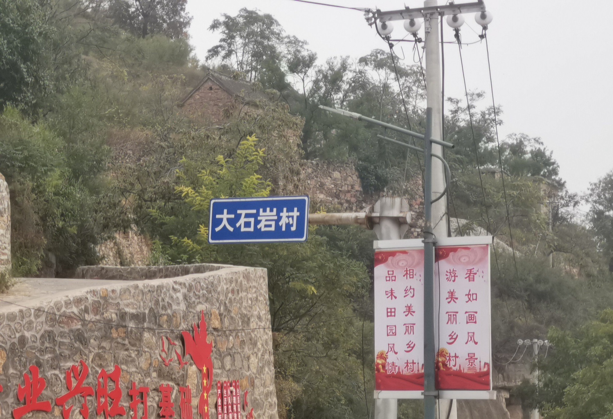 大石岩村红色旅游景点旅行图片 1