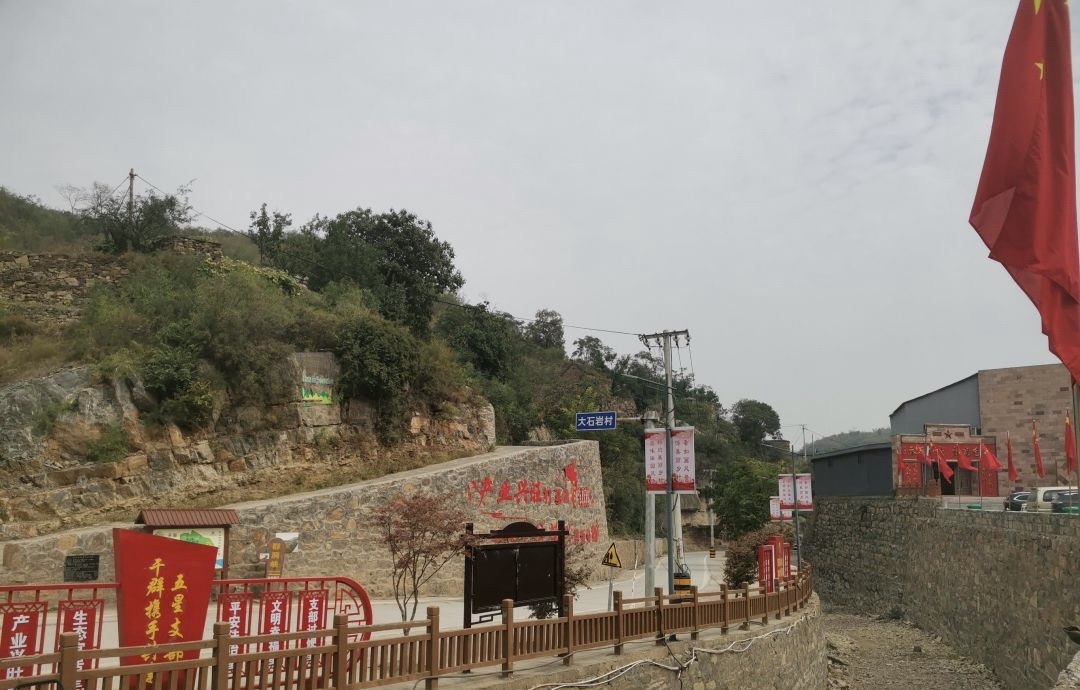 大石岩村红色旅游景点旅行图片 2