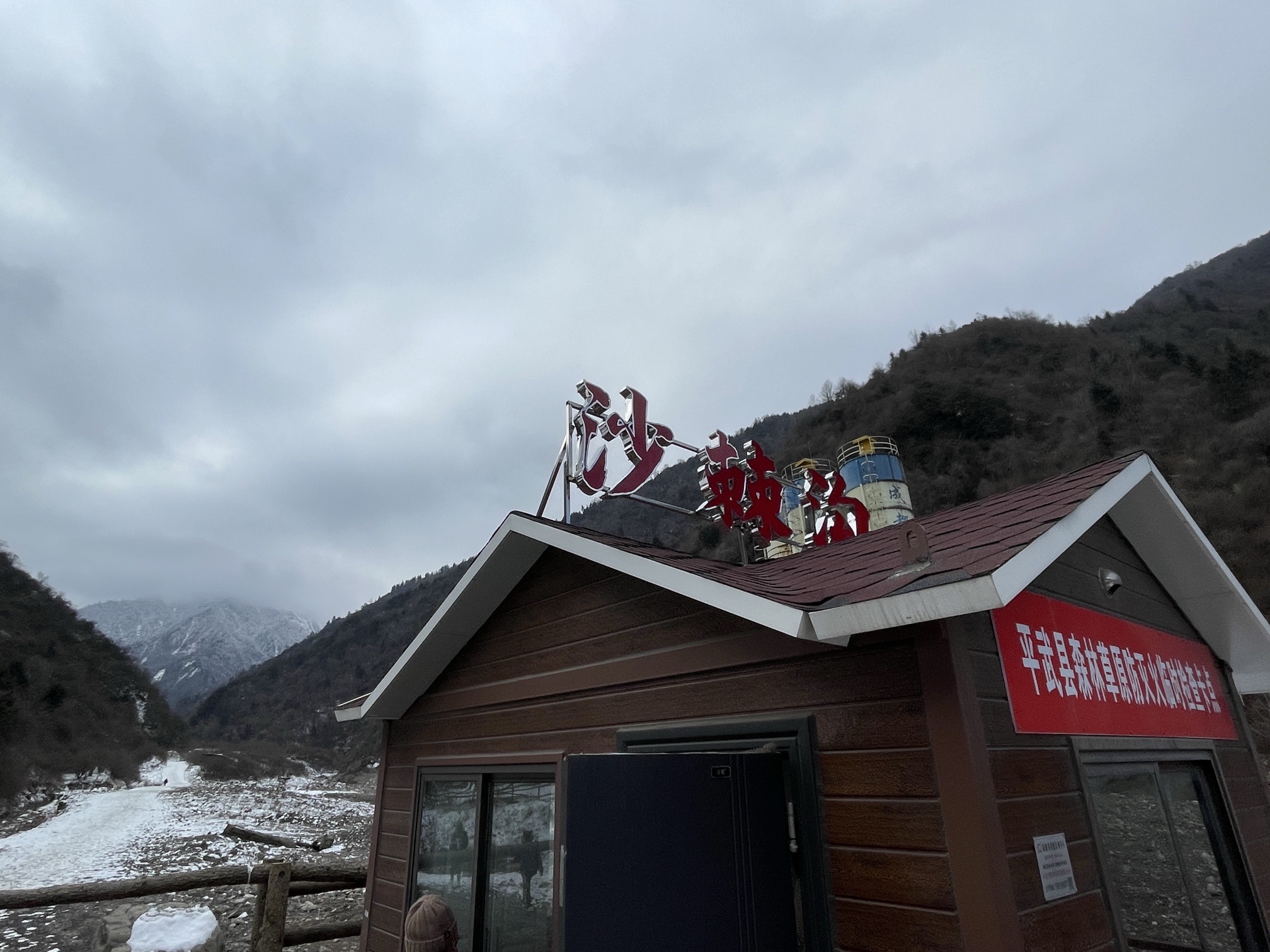 沙棘沟旅行图片 1