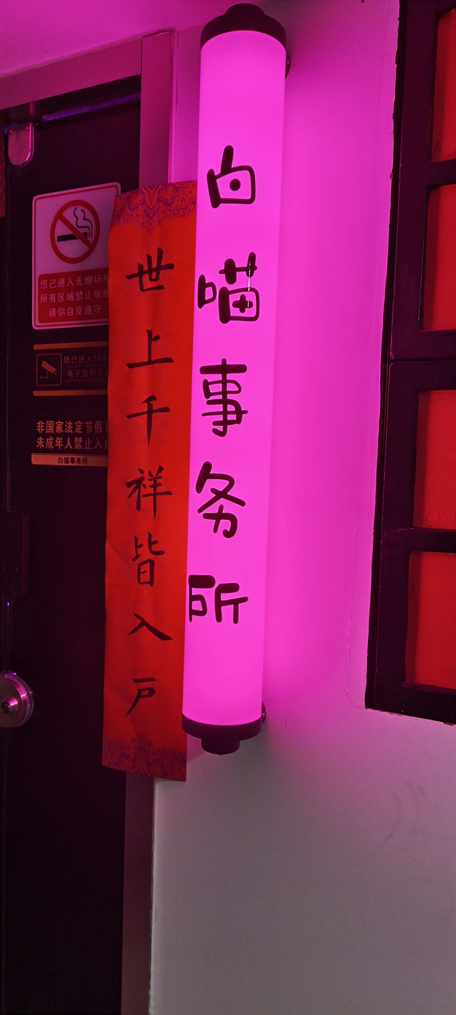 场地封面-白喵事务所密室逃脱(五道口店)