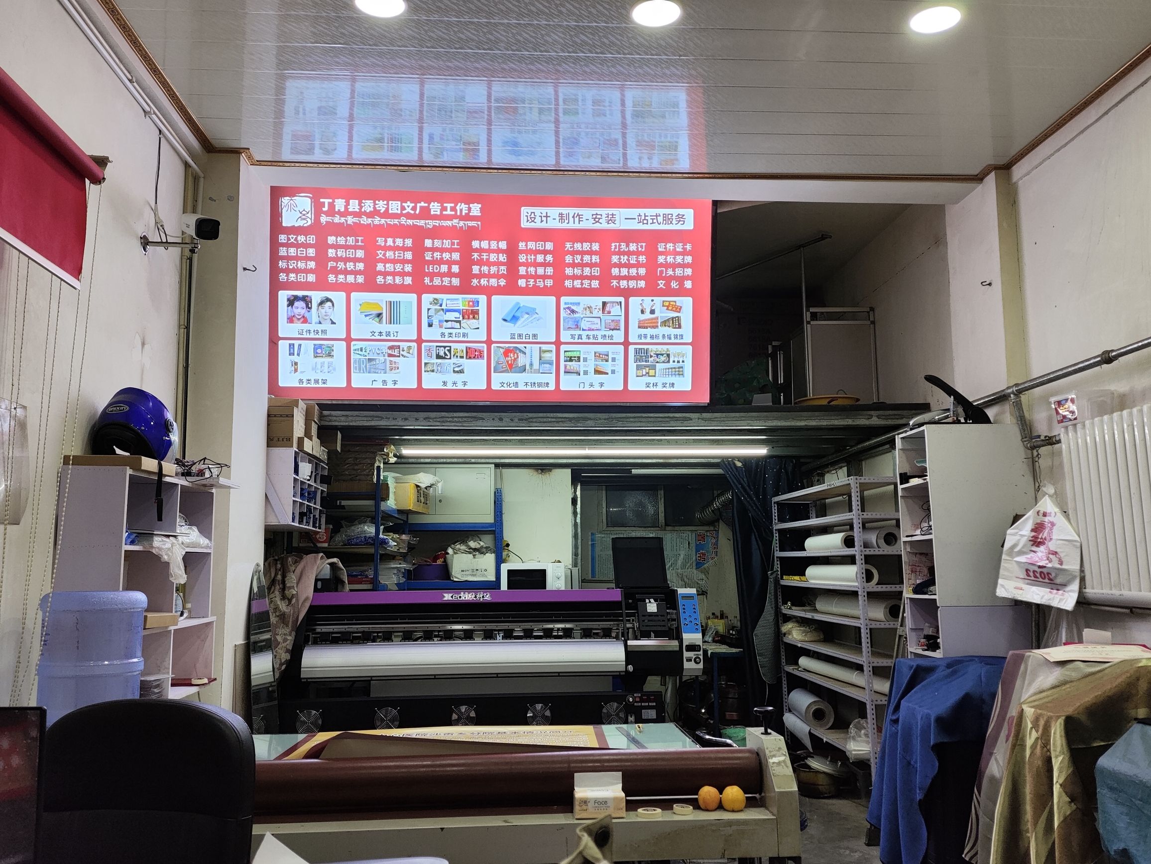 丁青县添岑图文广告工作室
