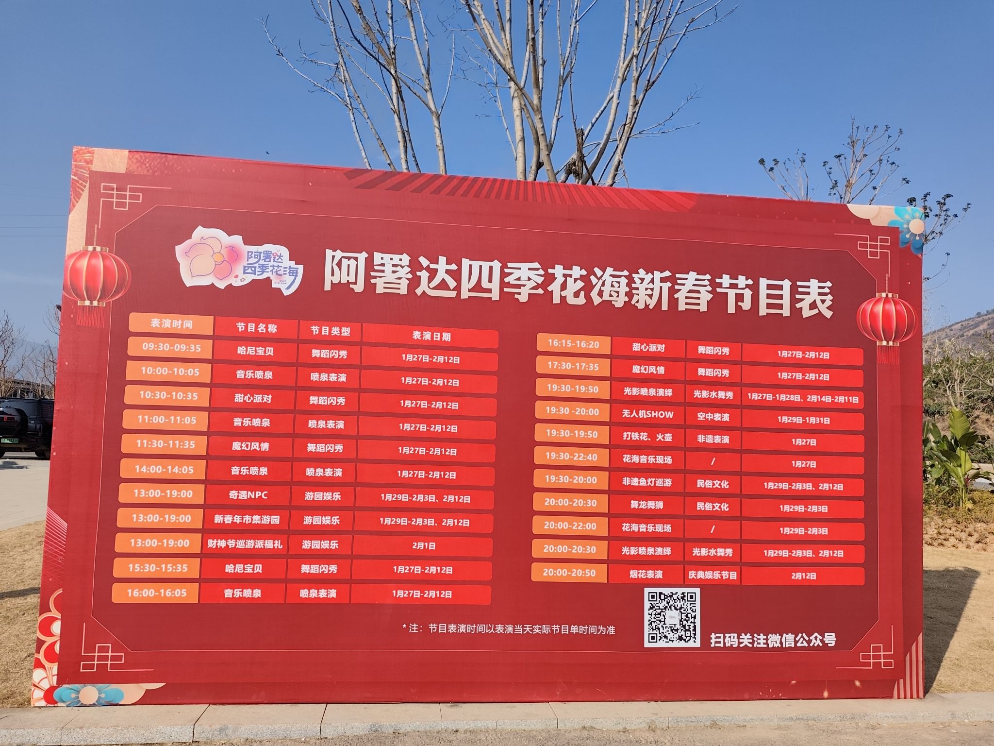 阿署达四季花海景区旅行图片 3