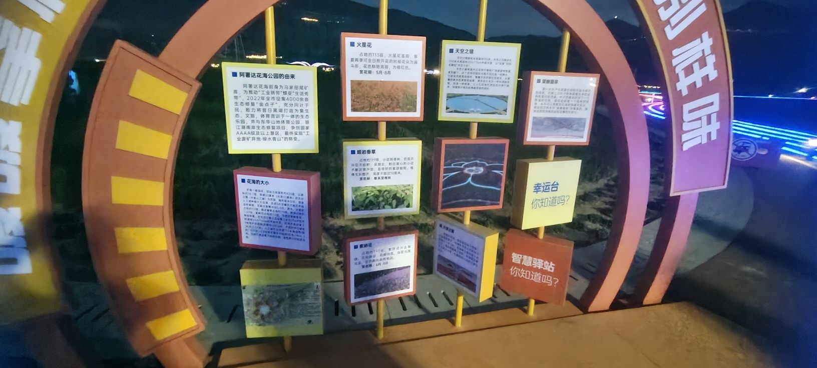 阿署达四季花海景区旅行图片 2