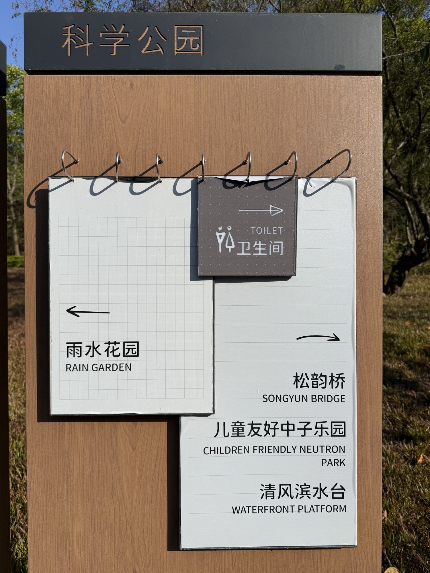 松山湖科学公园