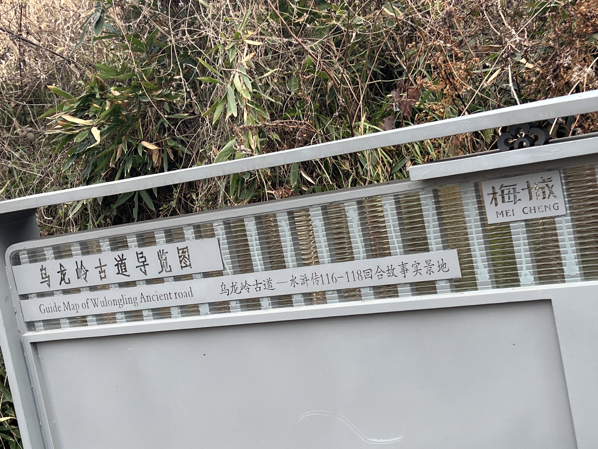 乌龙岭古道旅行图片 3