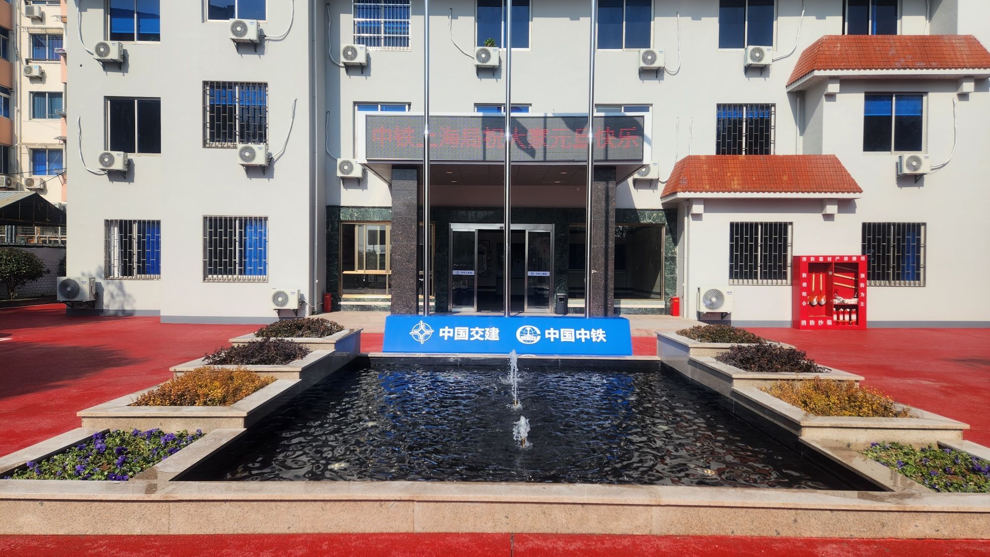 中铁上海工程局集团有限公司美丽渔港融合项目2标段设计采购施工总承包项目经理部