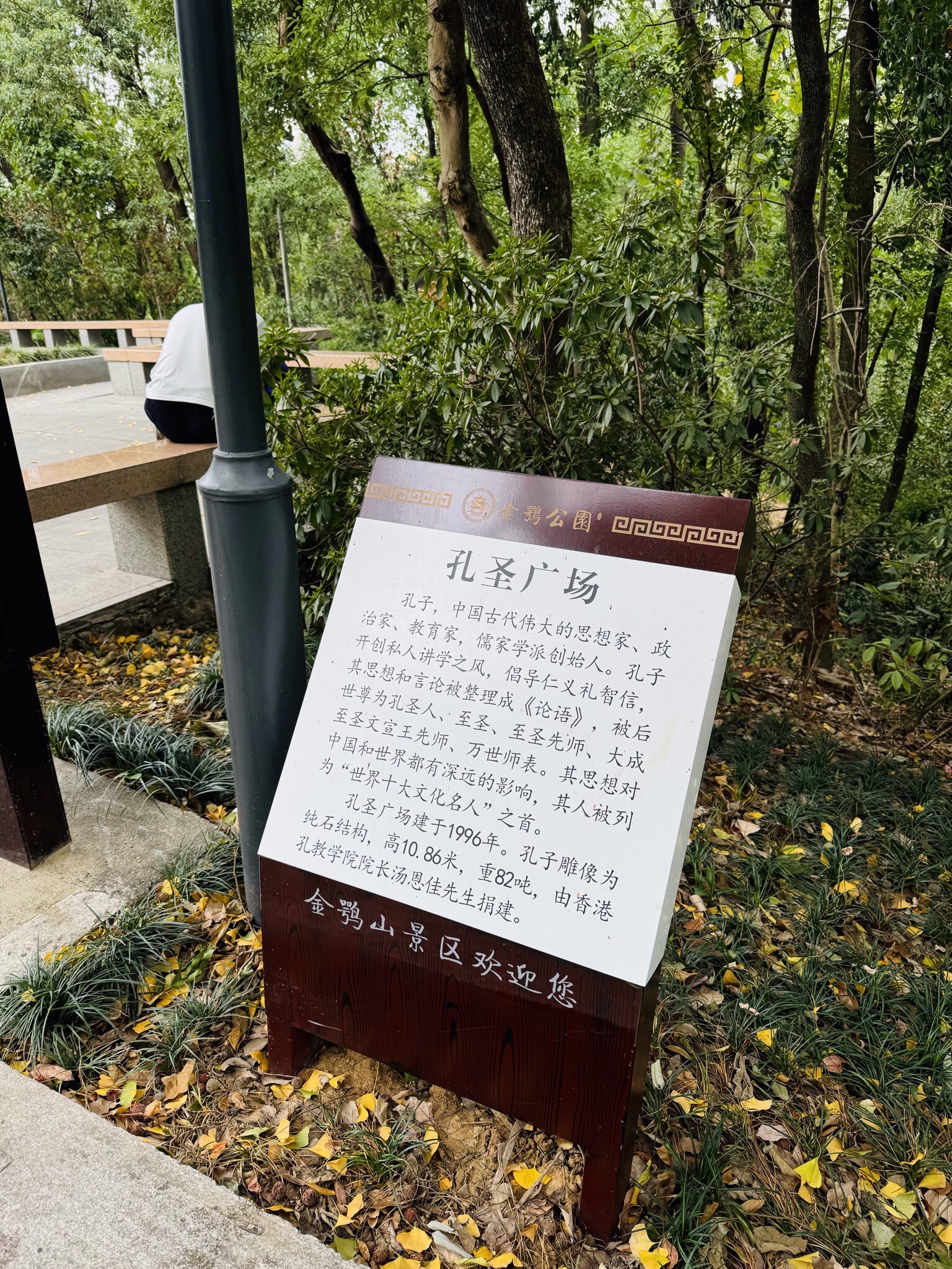 孔圣广场旅行图片 2