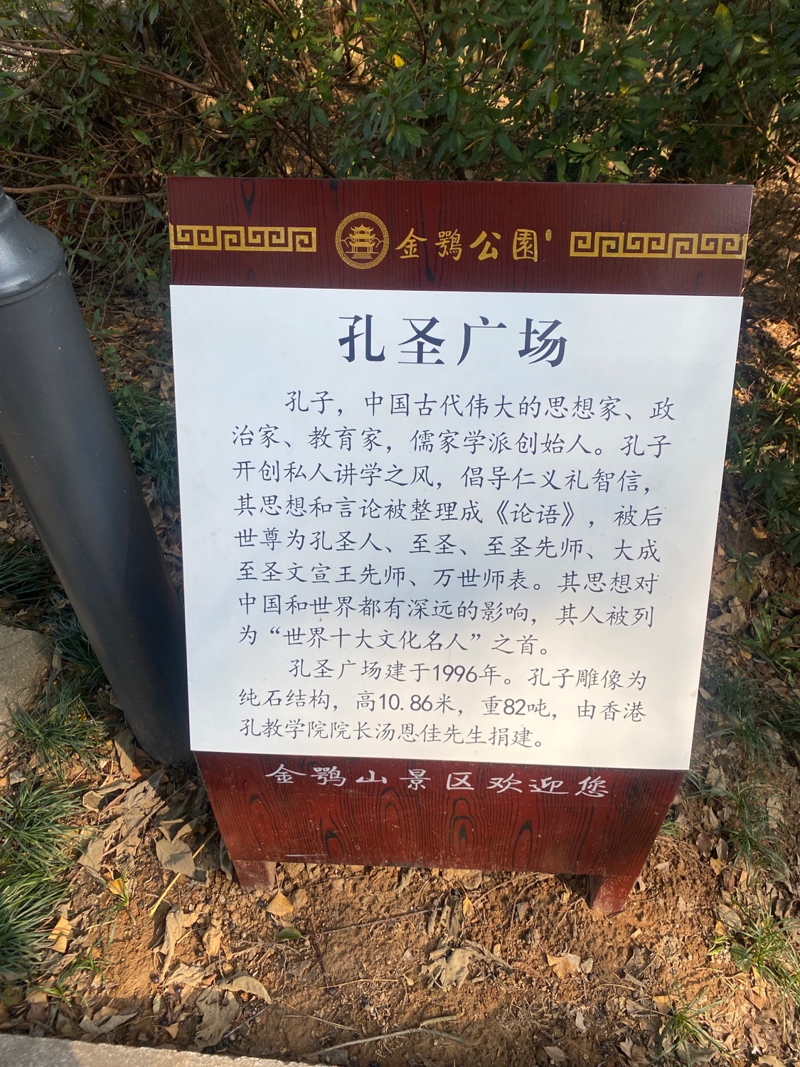 孔圣广场旅行图片 2