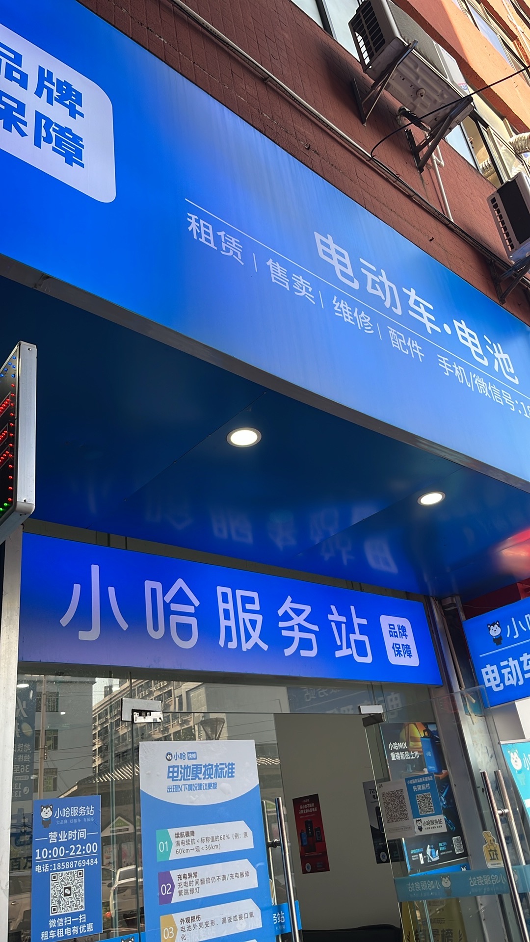 小哈服务站嘉禾望直营店·电动车维修换电租赁