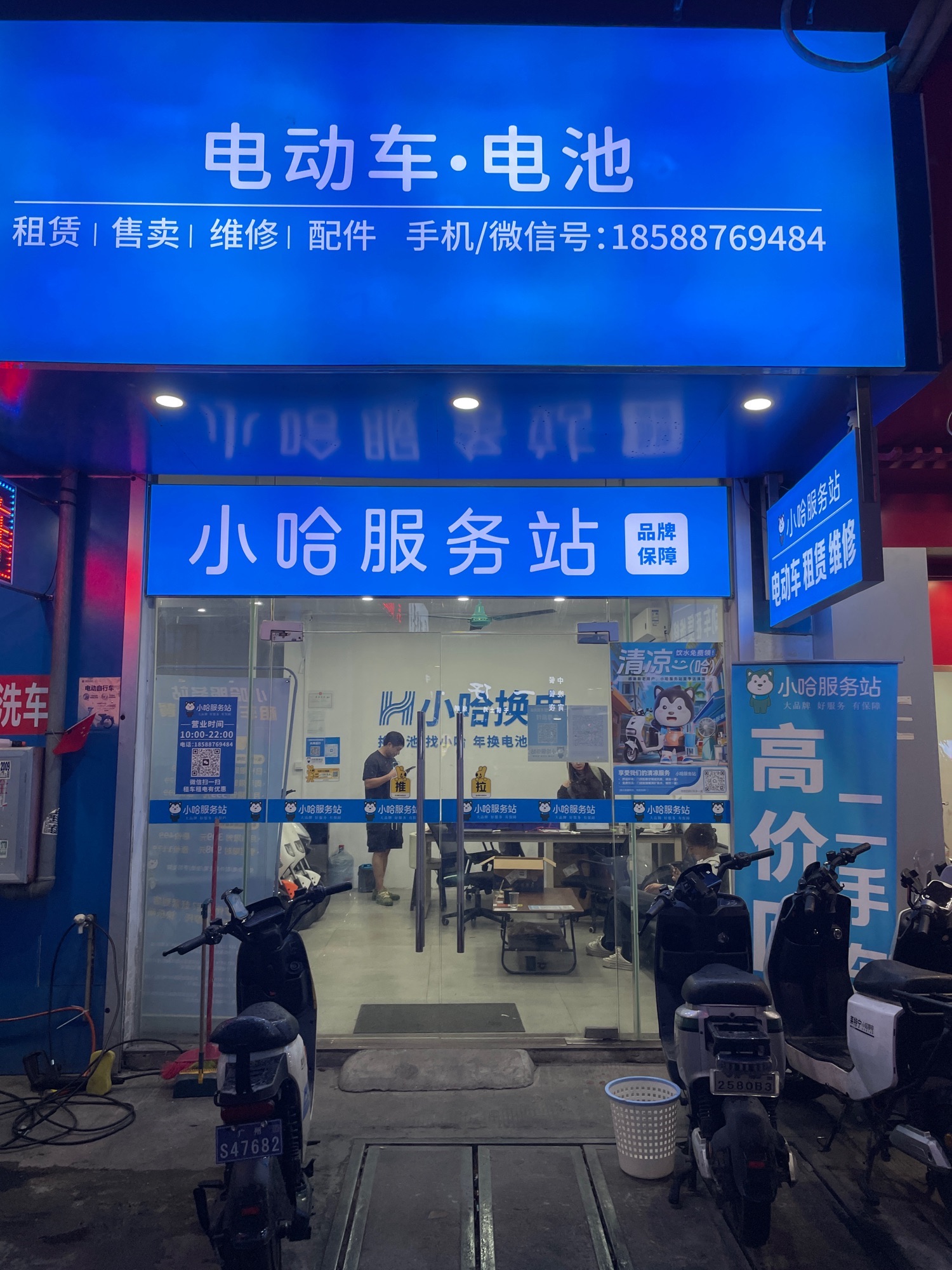 小哈服务站嘉禾望直营店·电动车维修换电租赁