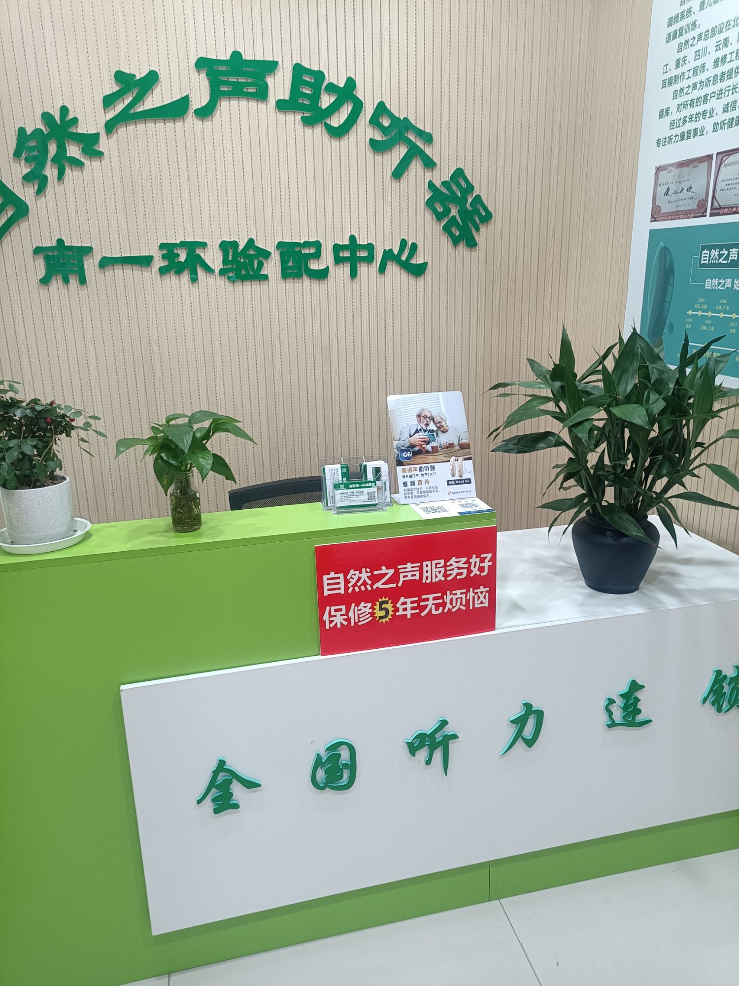 自然之声助听器·呼吸机(合肥包河店)