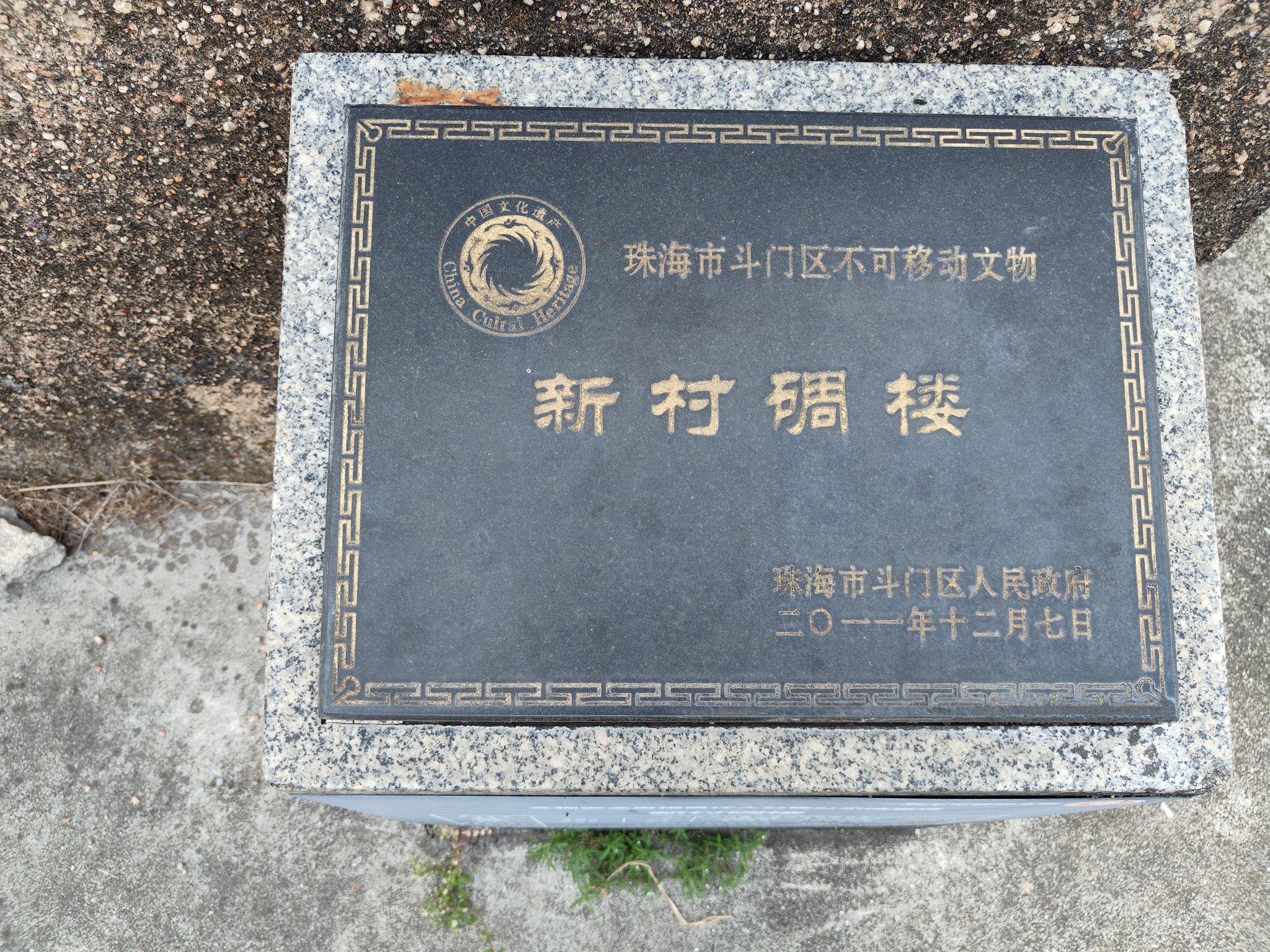 新村碉楼旅行图片 1