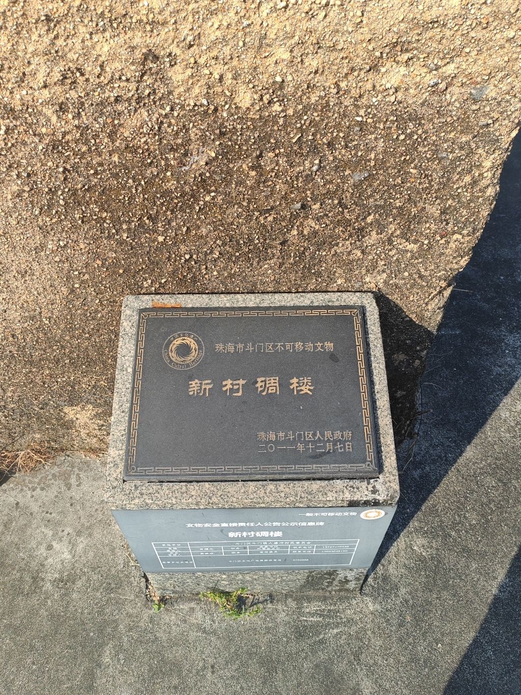 新村碉楼旅行图片 3