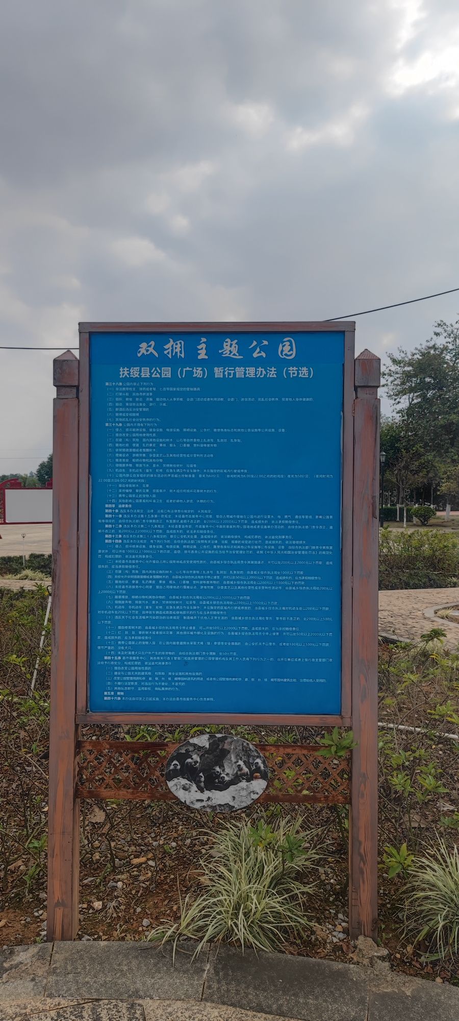 双拥主题公园旅行图片 1