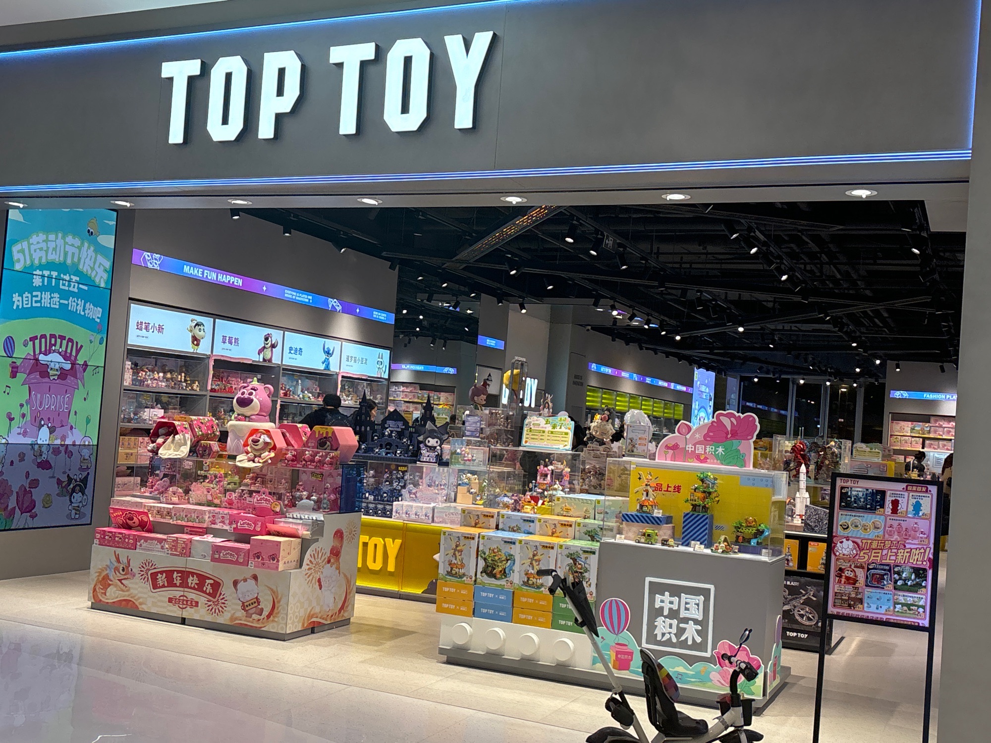TOP TOY(日照天宁保利广场店)