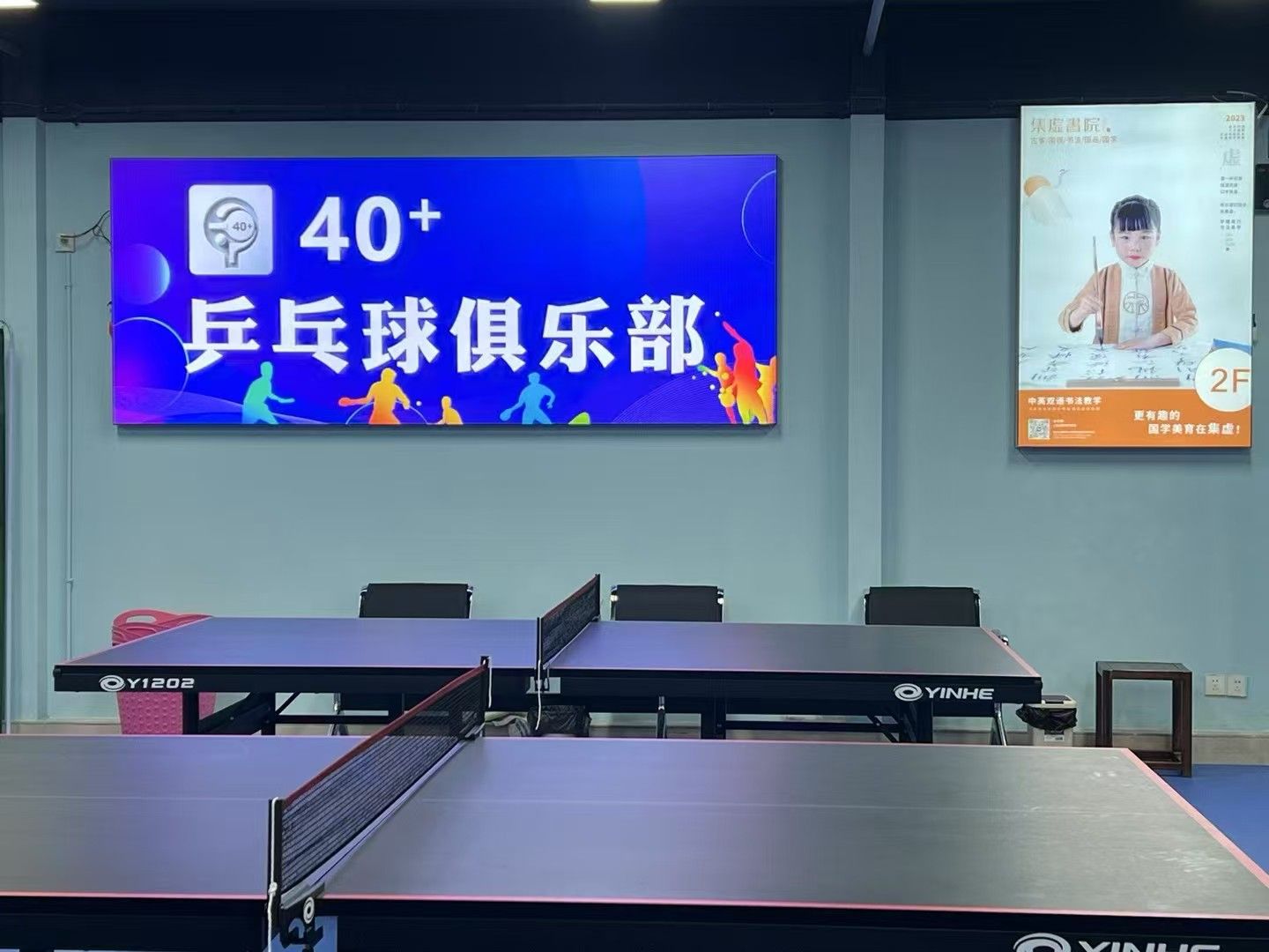 场地封面-肆零加乒乓馆