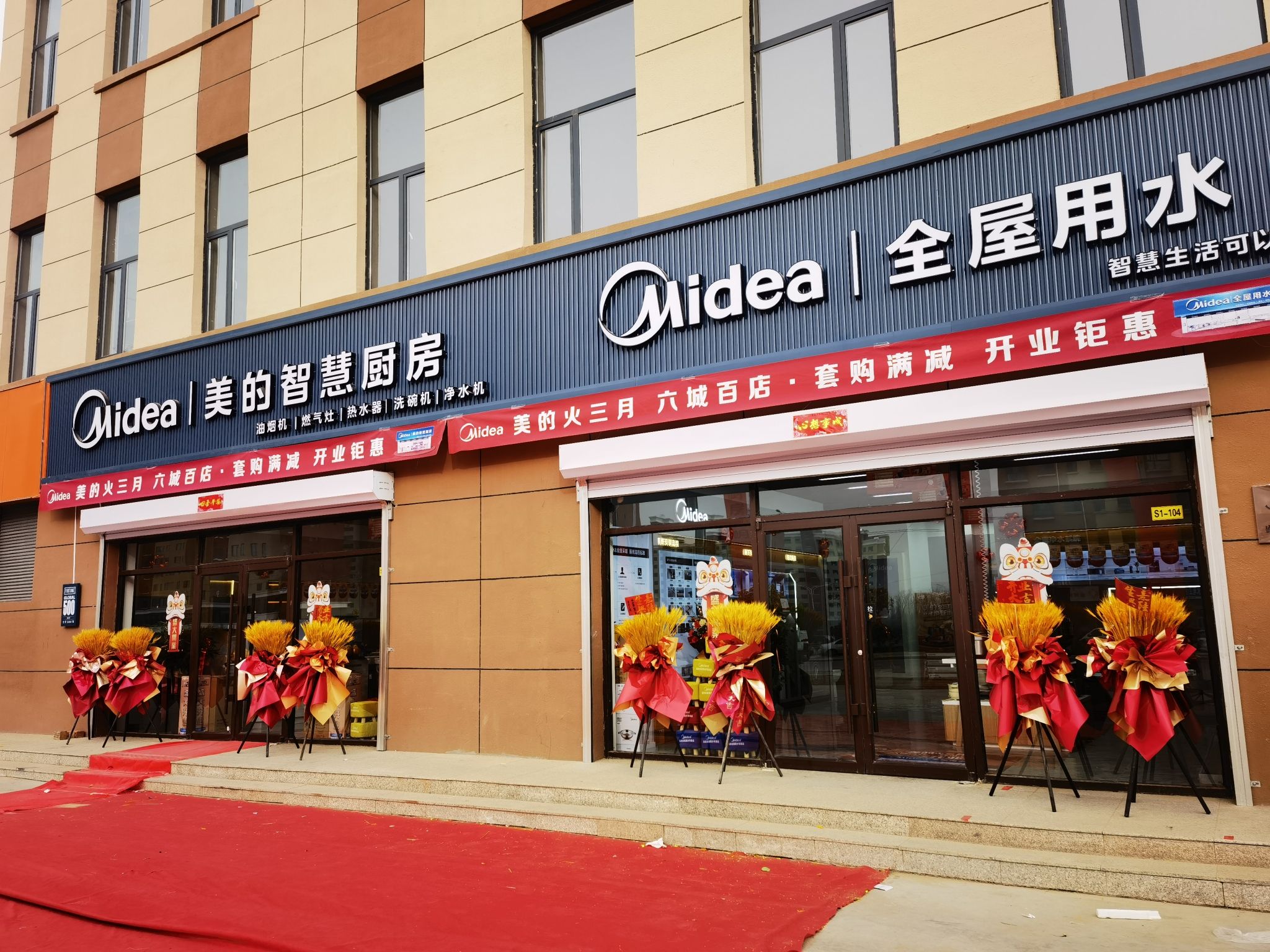 美的智慧厨房(临河朗润园店)