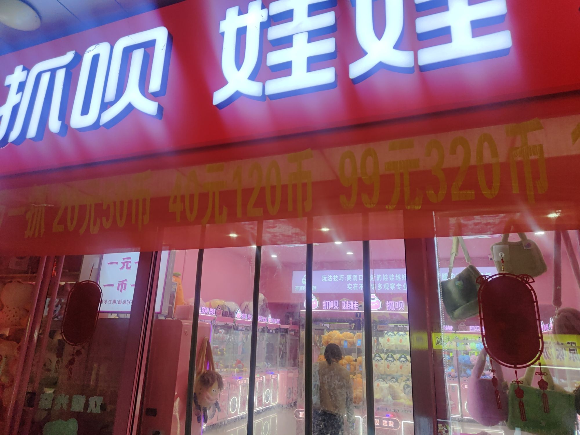 抓呗娃娃