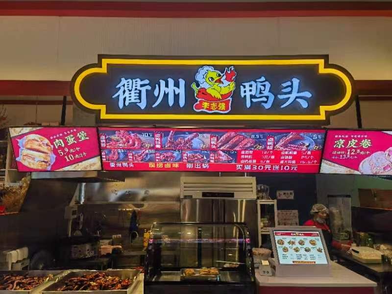 衢州鸭头(翠微印象城店)