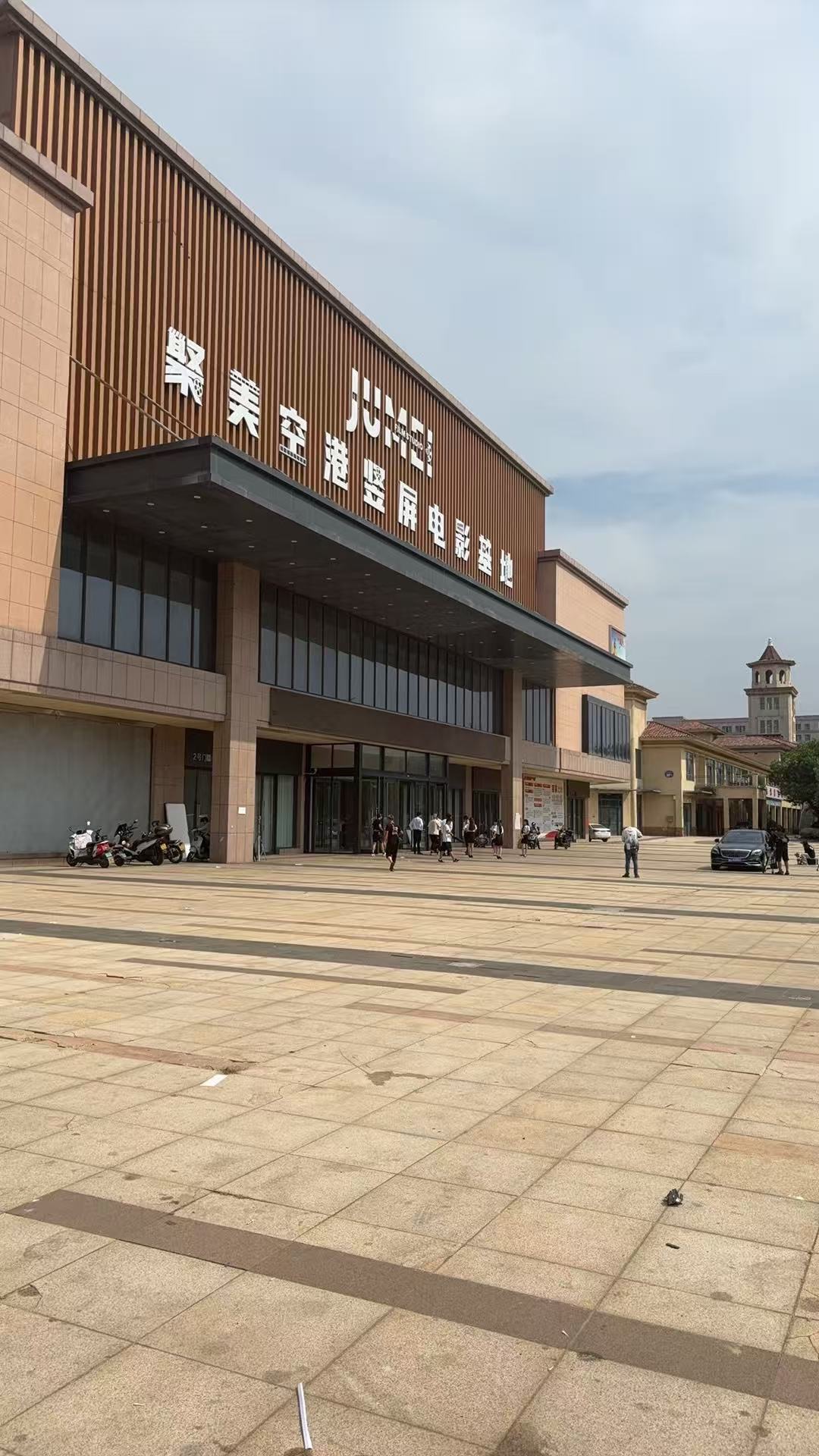 聚美空港竖屏电影基地