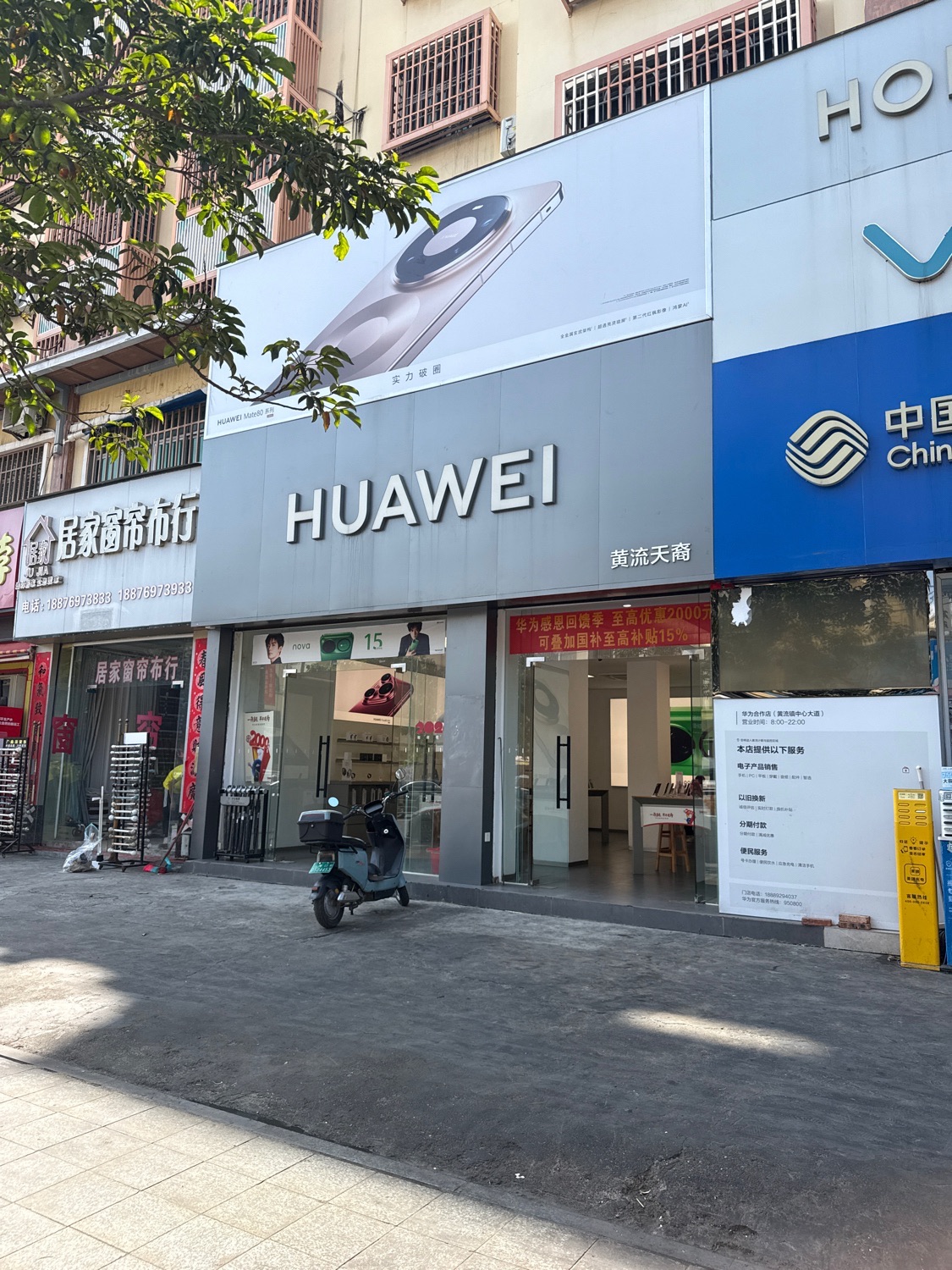 华为合作店(黄流镇中心大道)
