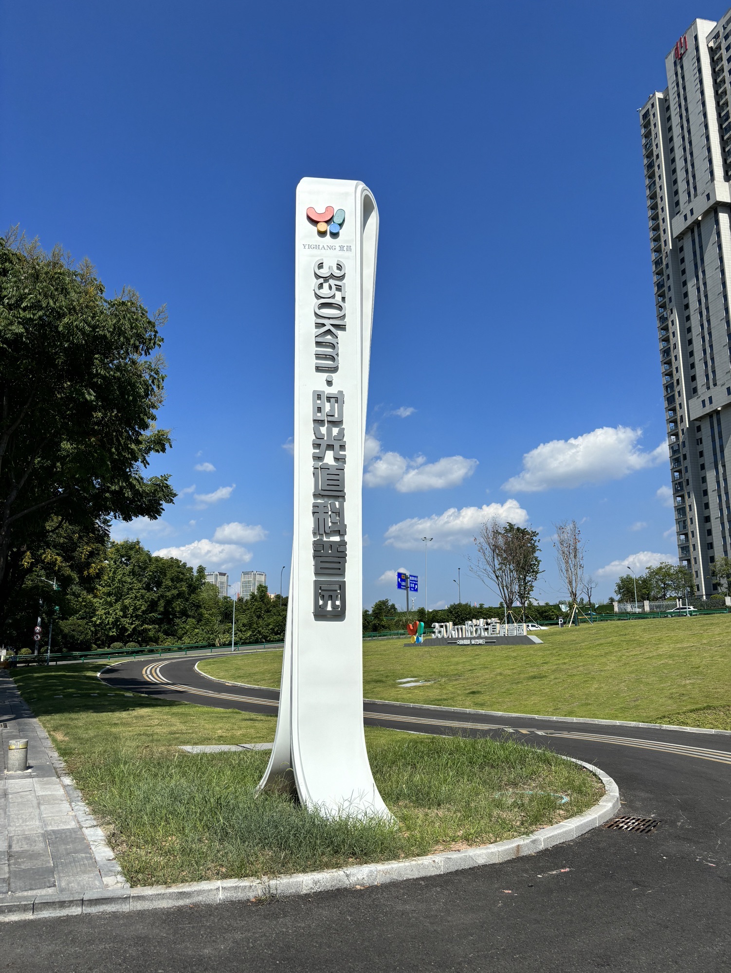 350km时光道科普园旅行图片 1
