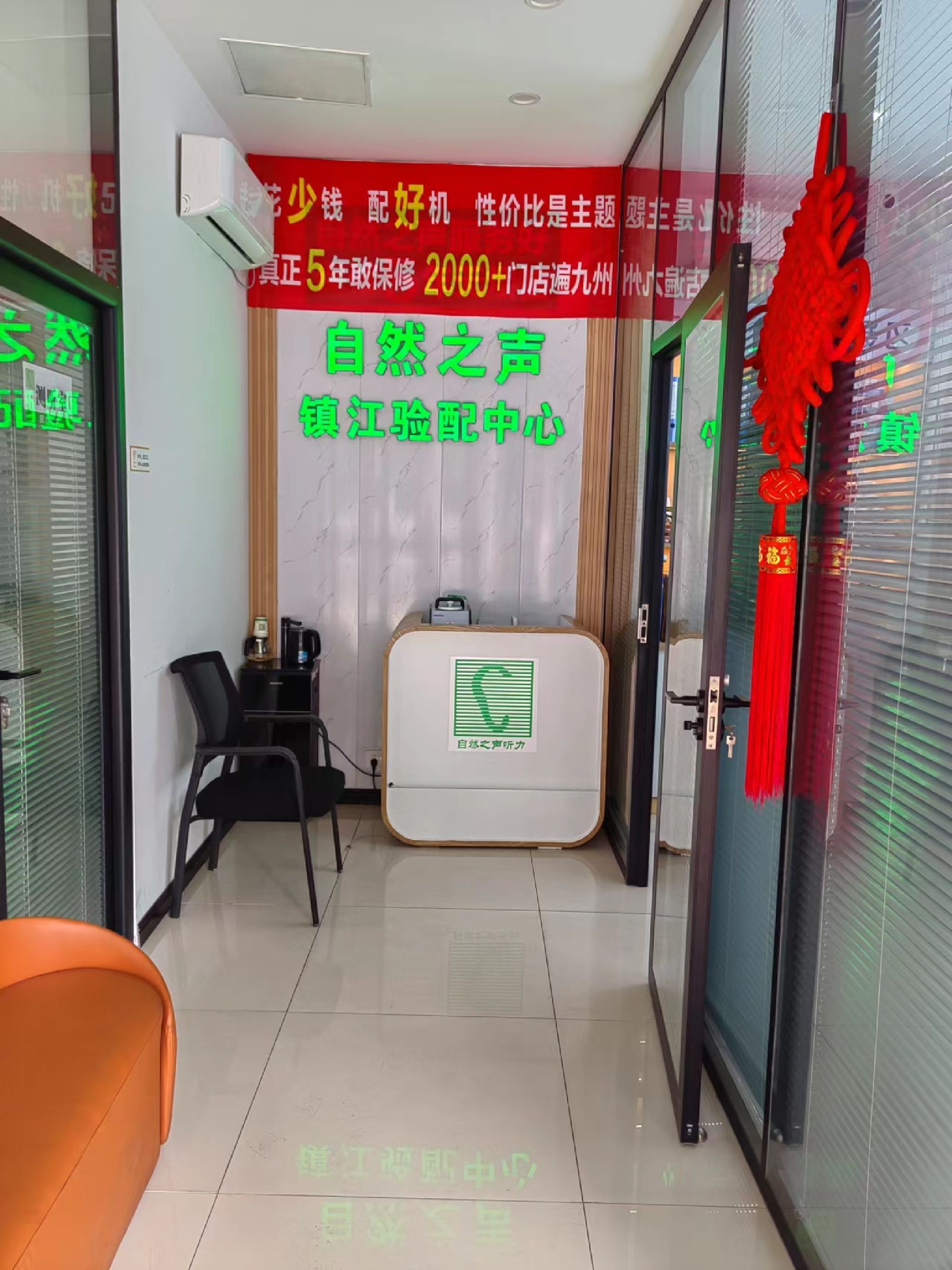 自然之声助听器·呼吸机(镇江中山店)