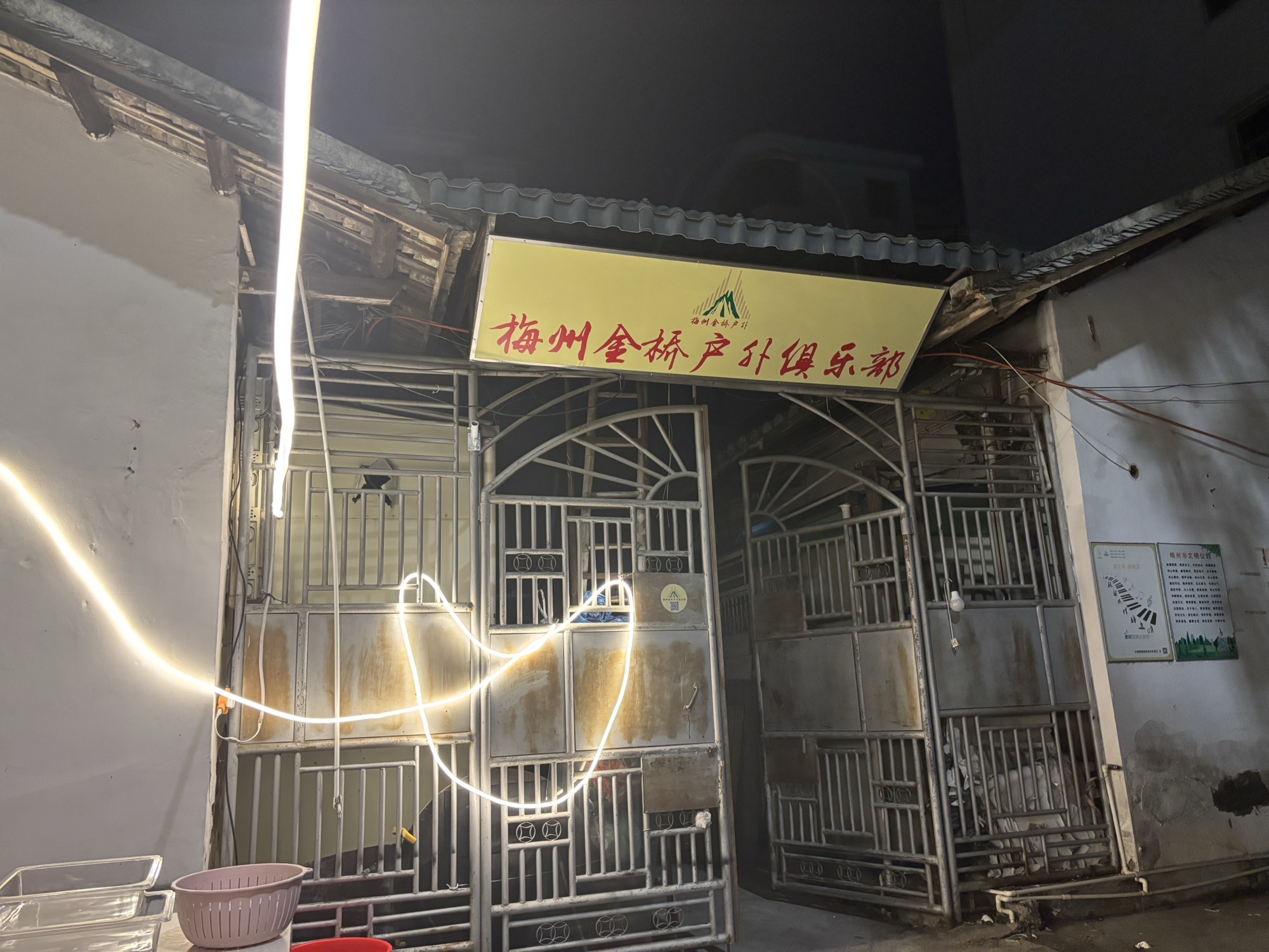 梅州金桥户外俱乐部