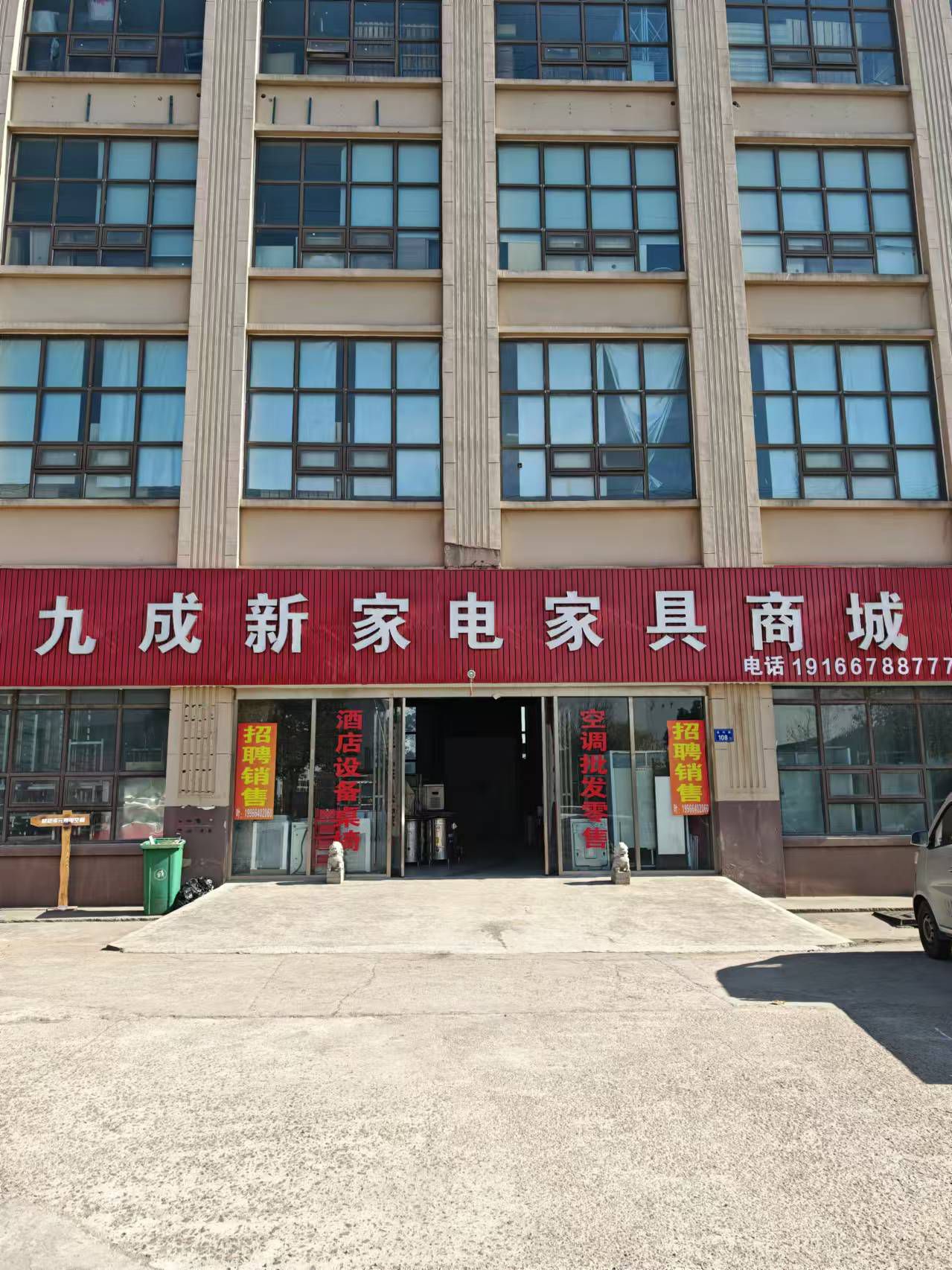 六安市九成新二手家具家电商城