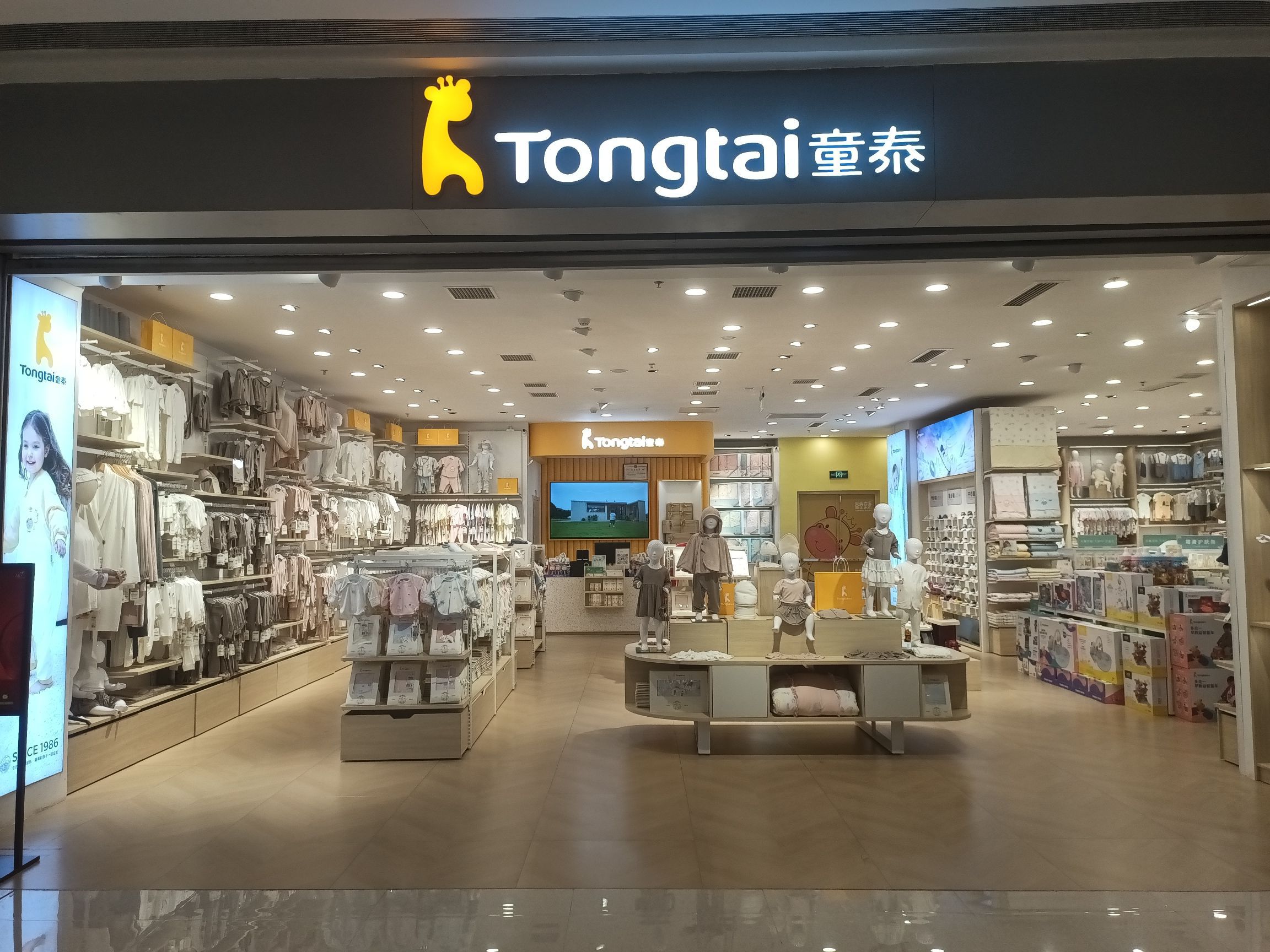 童泰婴童母婴店(龙湖重庆高新天街店)