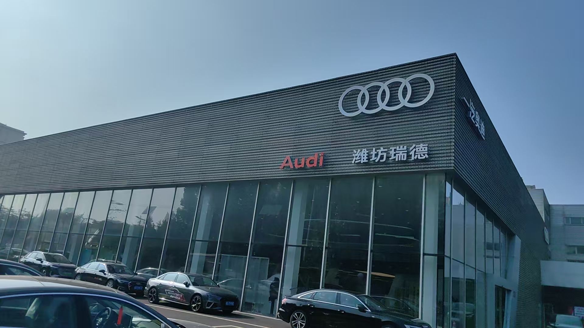 潍坊瑞德汽车销售服务有限公司