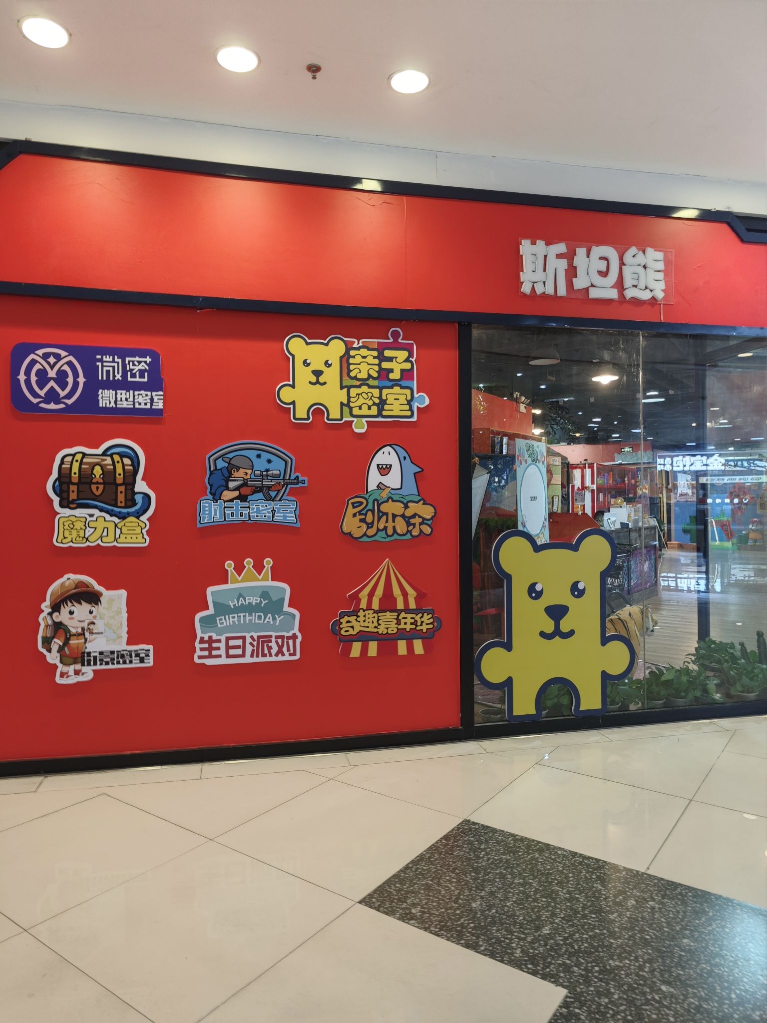 场地封面-斯坦熊密室逃脱(凯德MALL·大峡谷店)