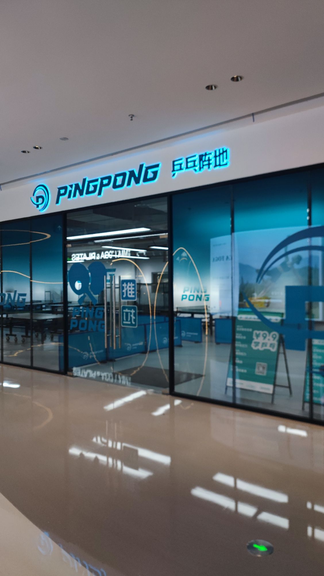 场地封面-乒乓阵地(成都天府大悦城南区)
