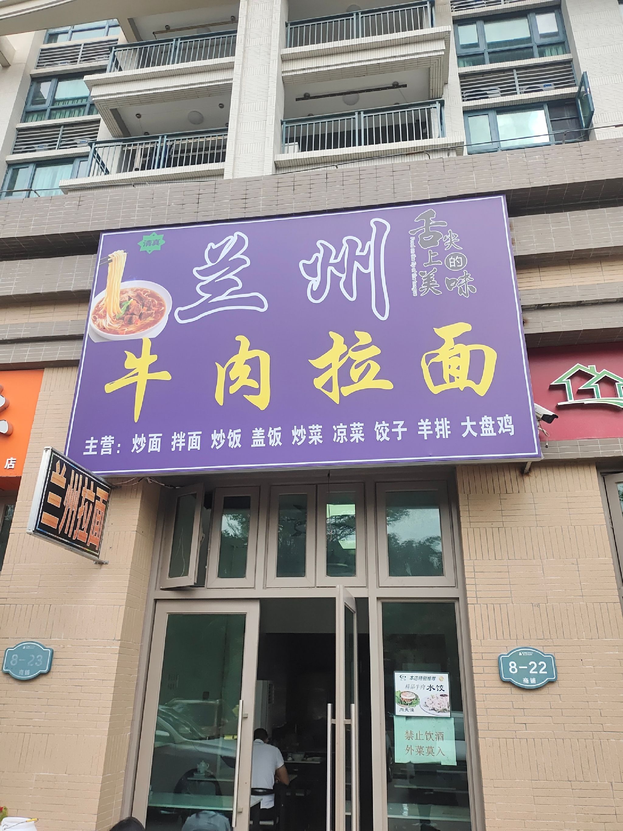 兰州牛肉面(云海泽月店)
