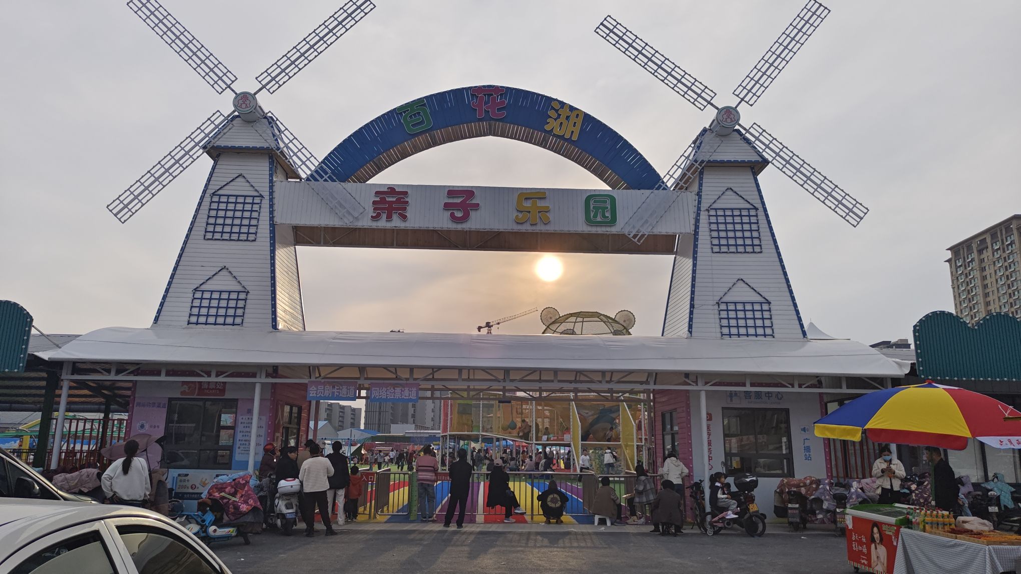 百花湖亲子乐园旅行图片 1