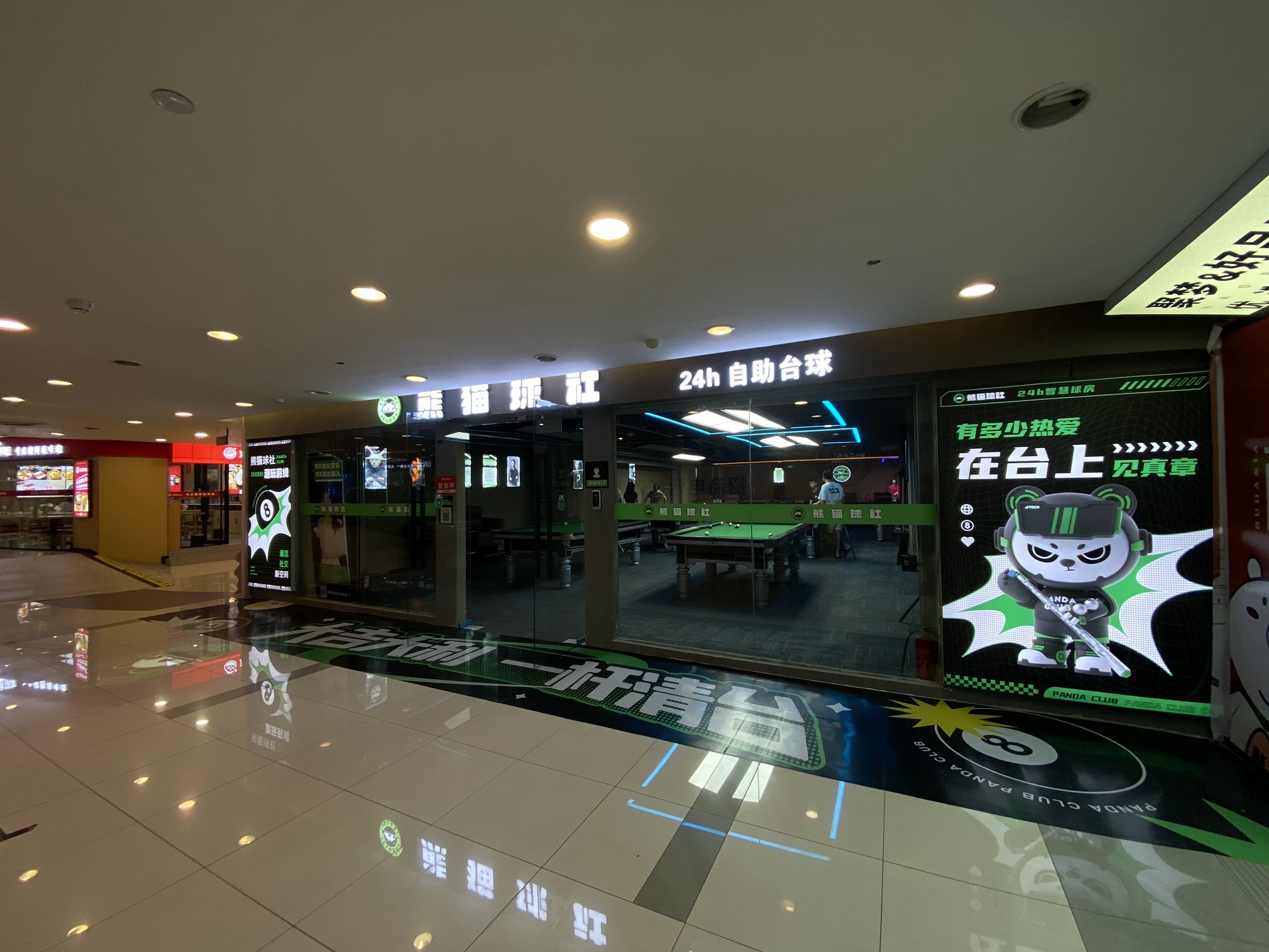 场地封面-熊猫球社24h自助台球(富力广场店)