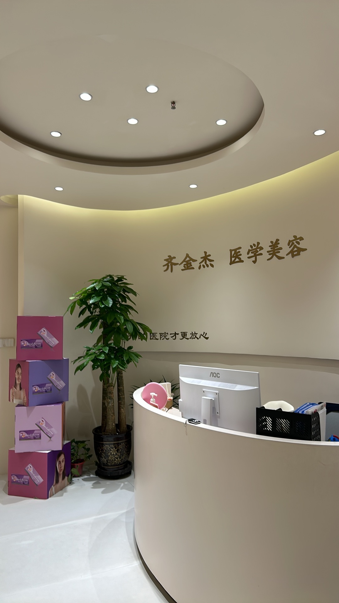 石家庄齐金杰医学美容医院