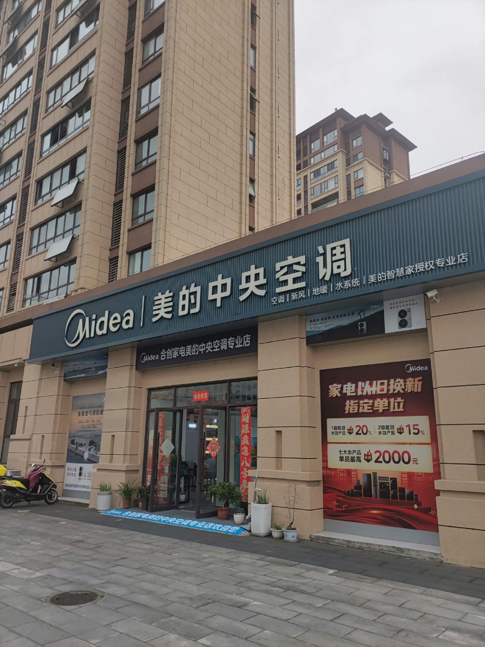 美的中央空调(岳西合创店)