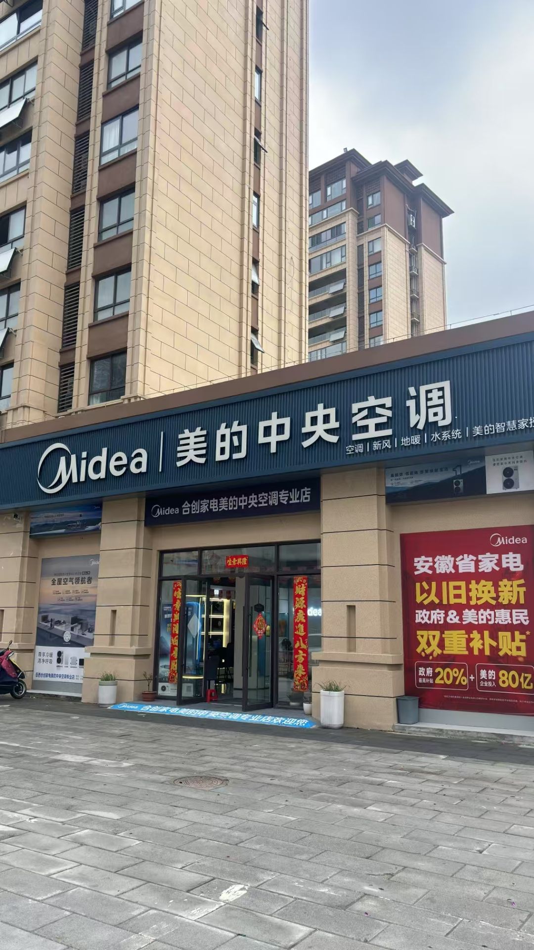 美的中央空调(岳西合创店)