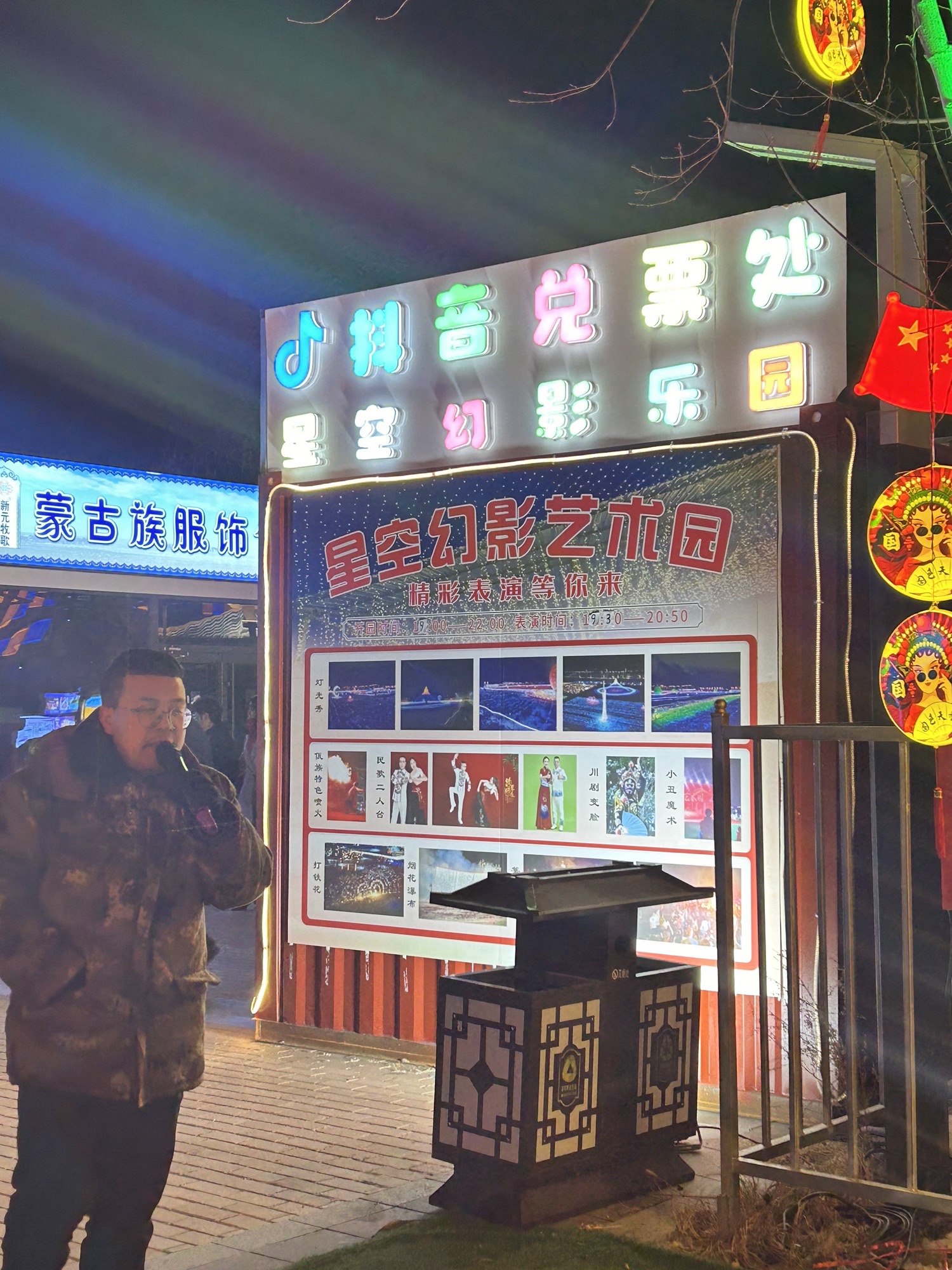乌兰察布之夜·星空幻影艺术园旅行图片 2