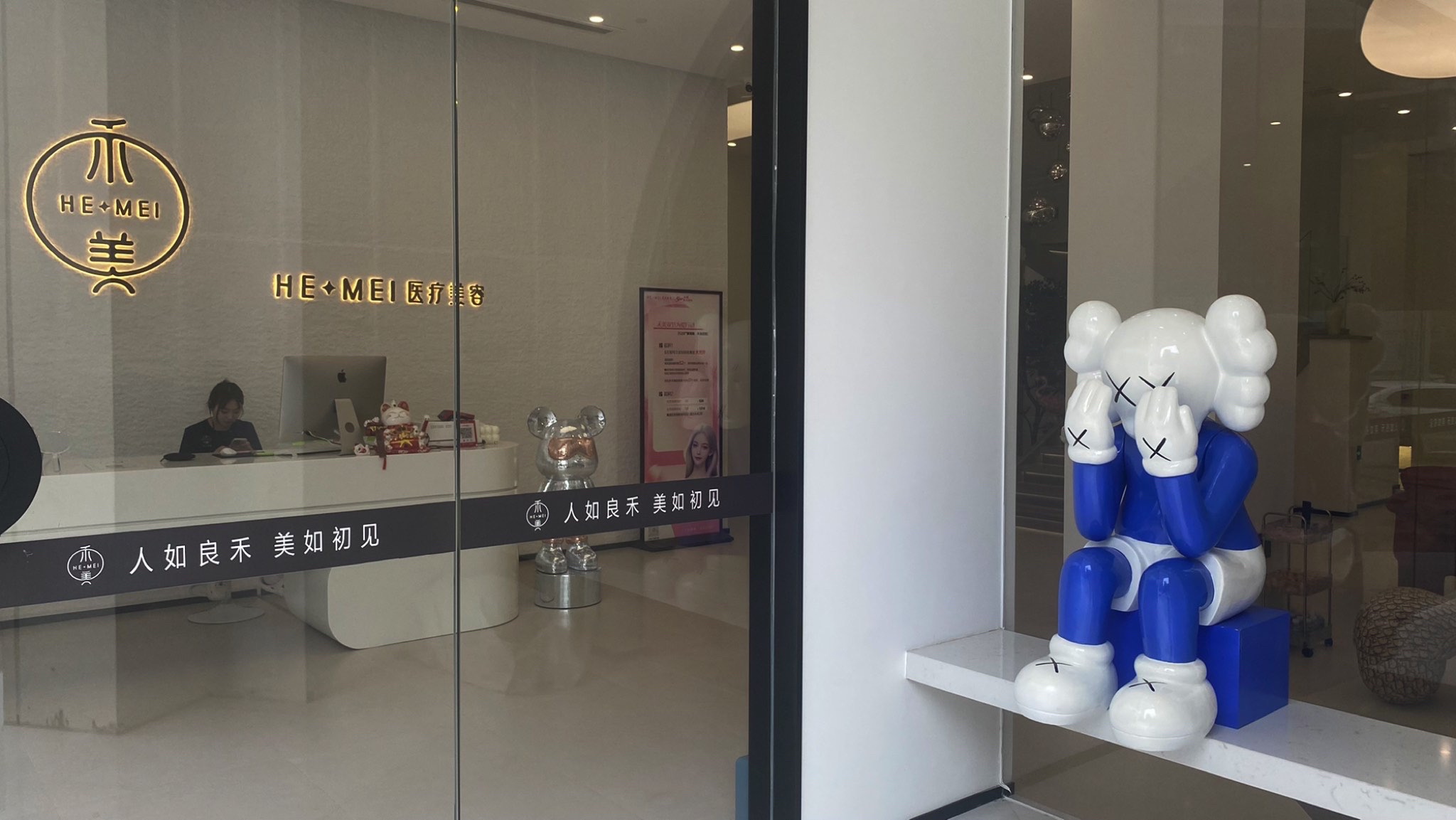 禾美医疗美容(水岸花都2云景店)