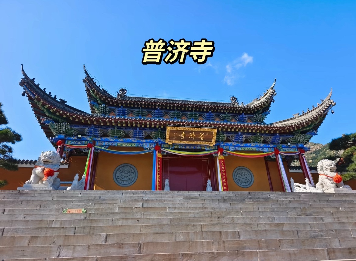 青龙普济寺实景照片