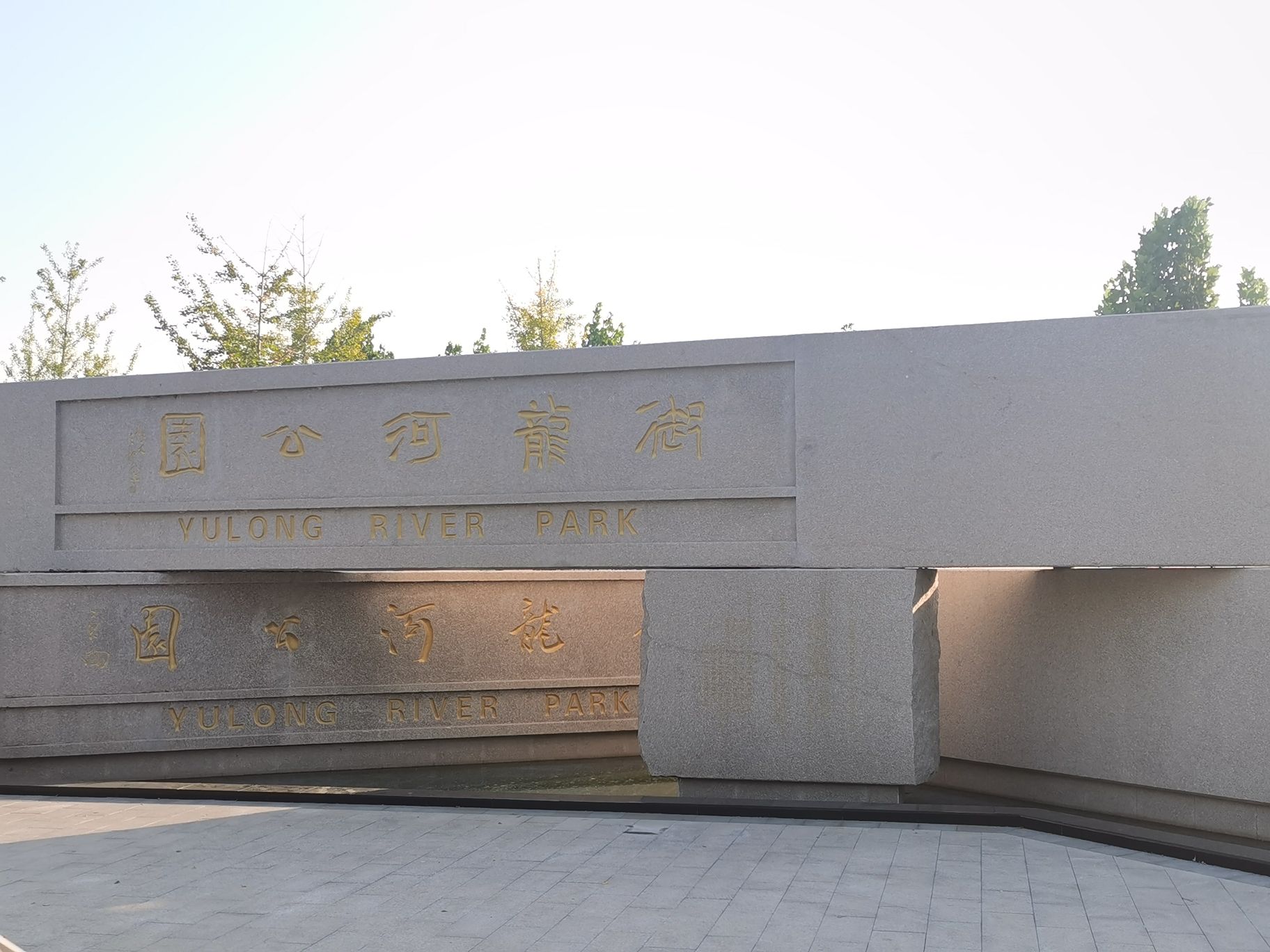 御龙河龙行龘龘新春灯会节(暂停开放)旅行图片 3