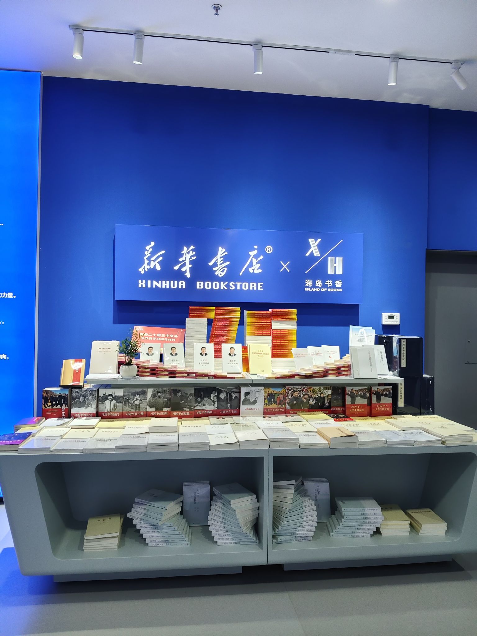 新华书店(日月广场海岛书香店)