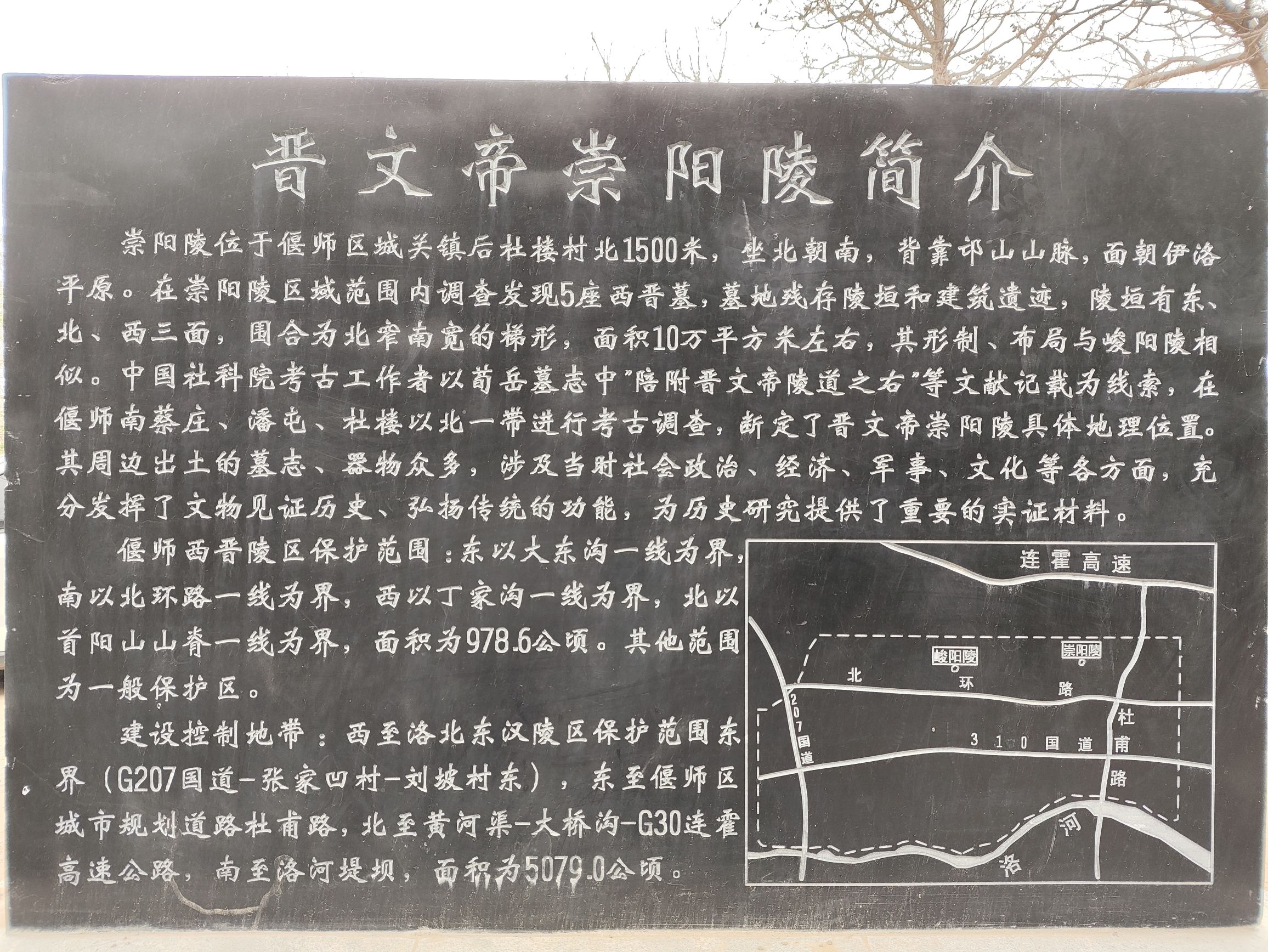 晋文帝崇阳陵旅行图片 2