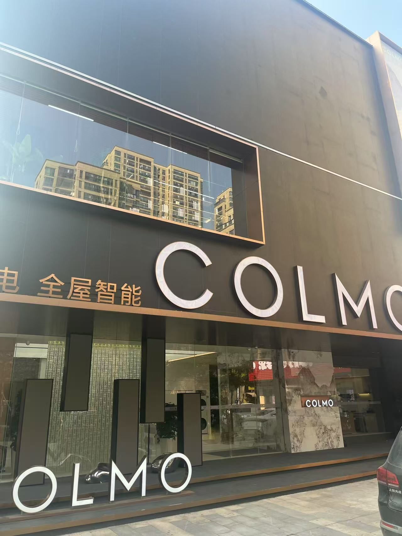 荆州南国COLMO城市体验中心