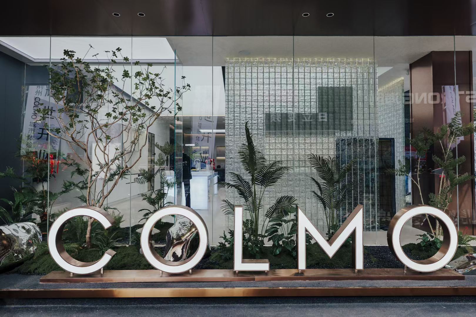 荆州南国COLMO城市体验中心