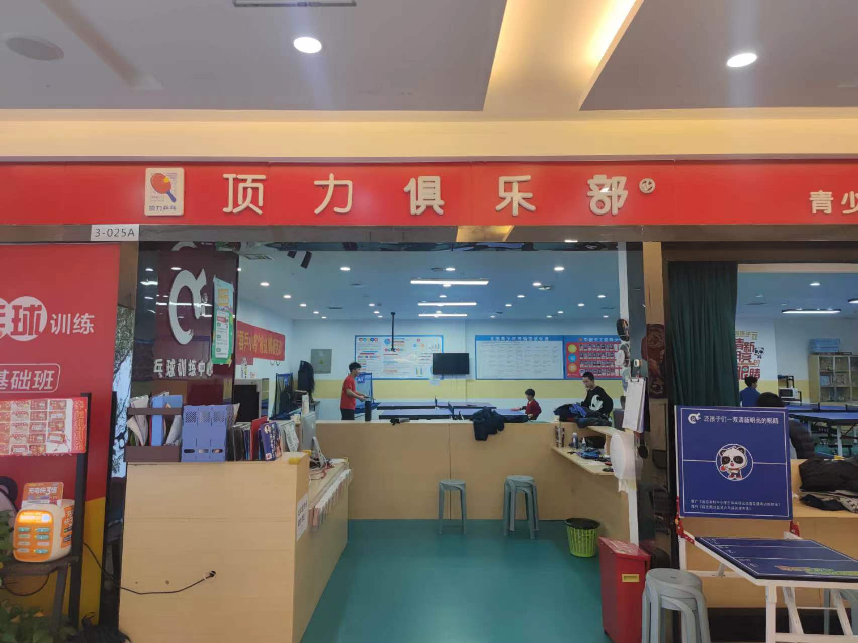 场地封面-顶力乒乓俱乐部