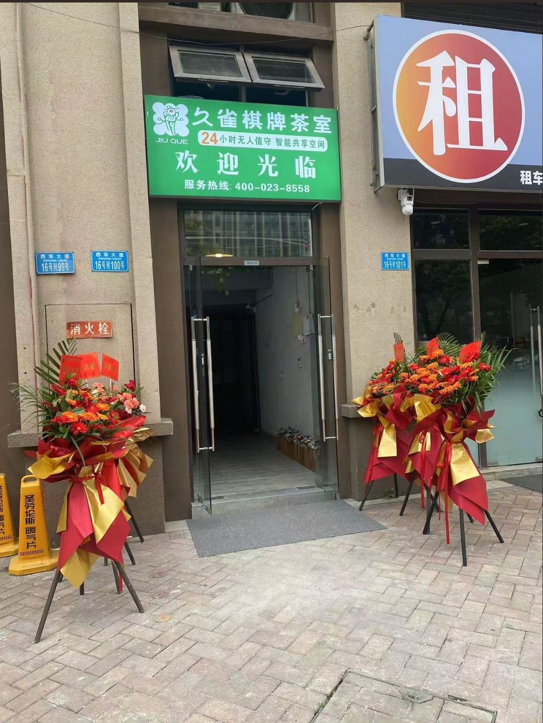 场地封面-久雀自助棋牌茶室(微电园拉特芳斯西门店)