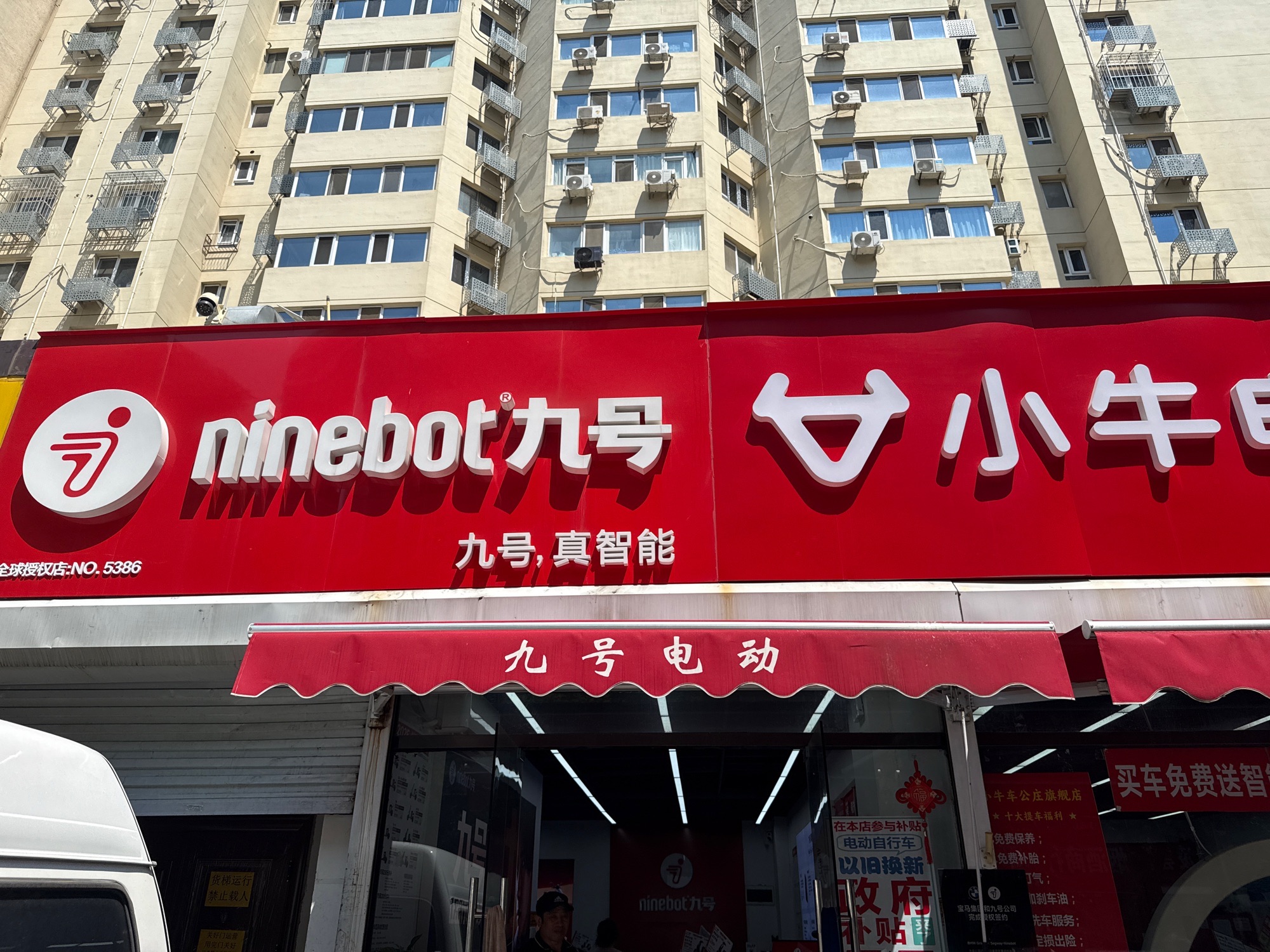 九号电动车(车公庄店)